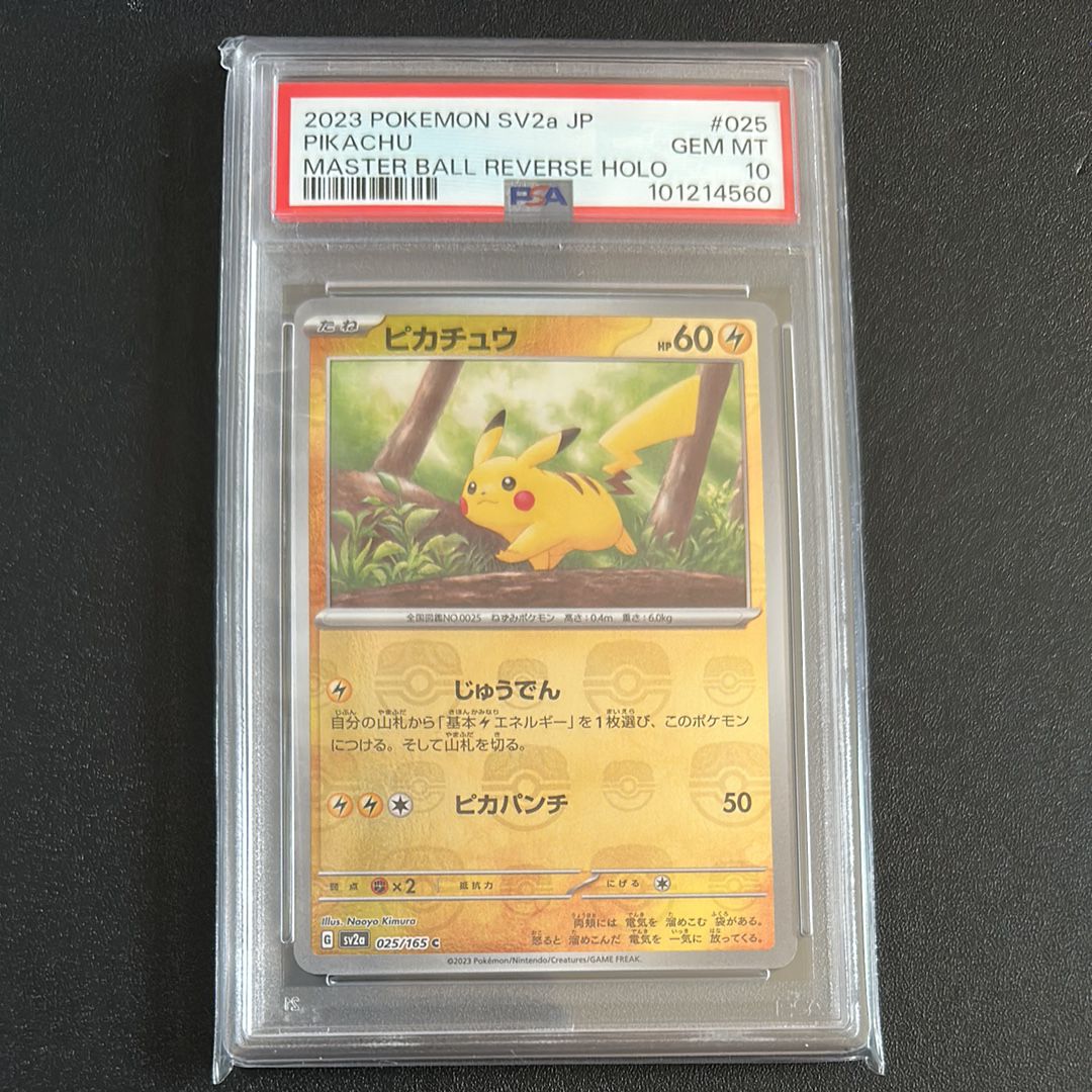 ピカチュウ C: マスターボールミラー (マスボピカチュウ) [SV2a 025/165](強化拡張パック「ポケモンカード151」)