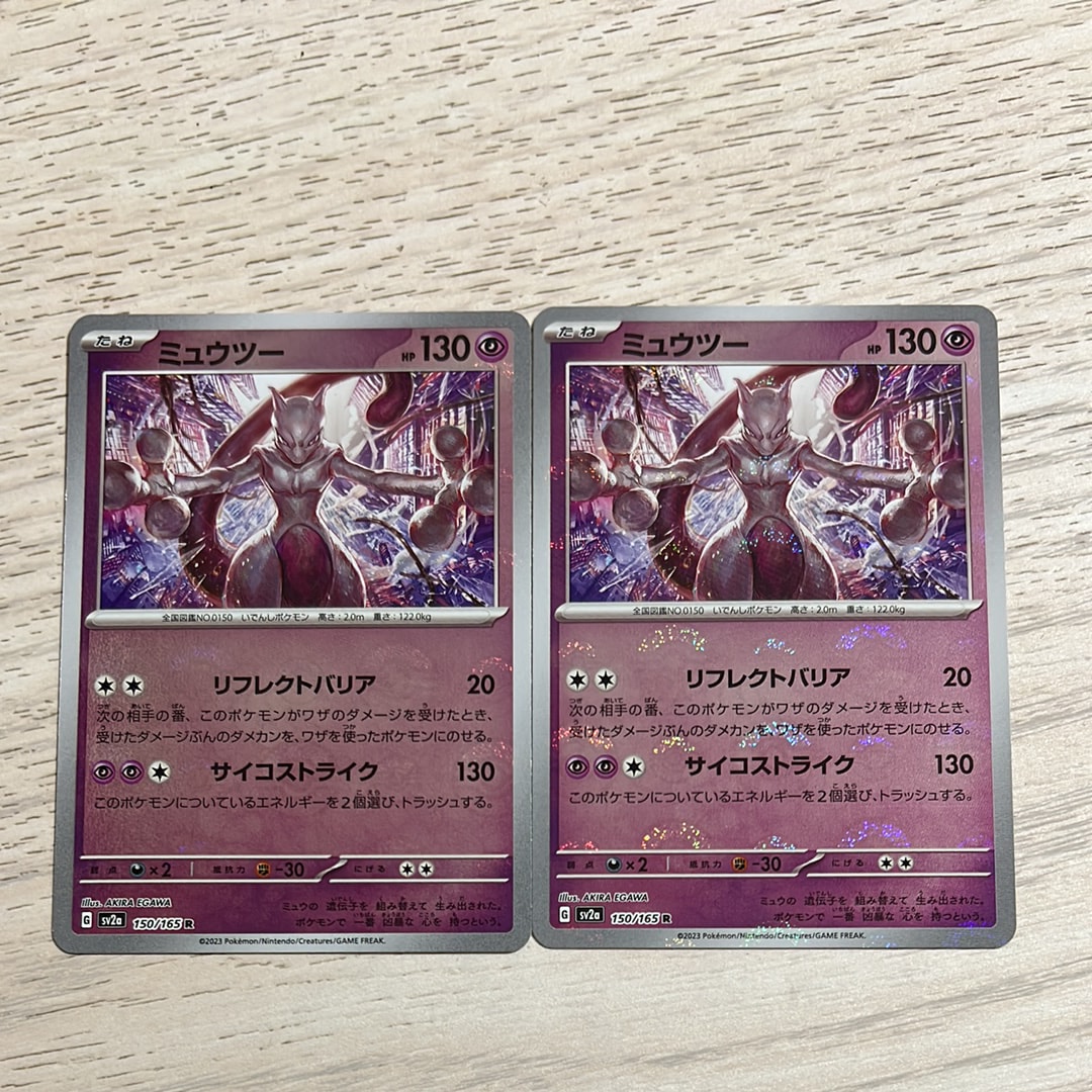 PSA10】ミュウツー R: マスターボールミラー[SV2a 150/165](強化拡張