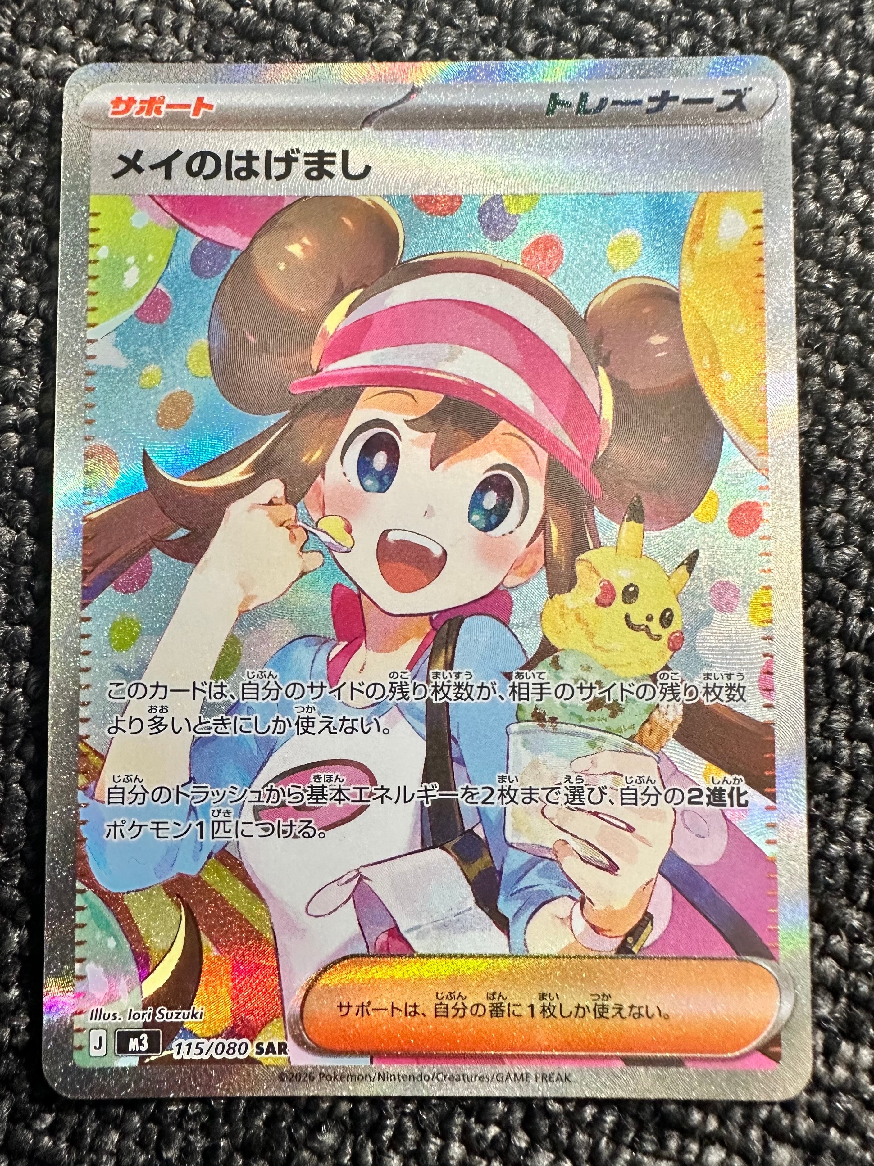 メイのはげまし SAR [M3 115/080](拡張パック「ムニキスゼロ」)