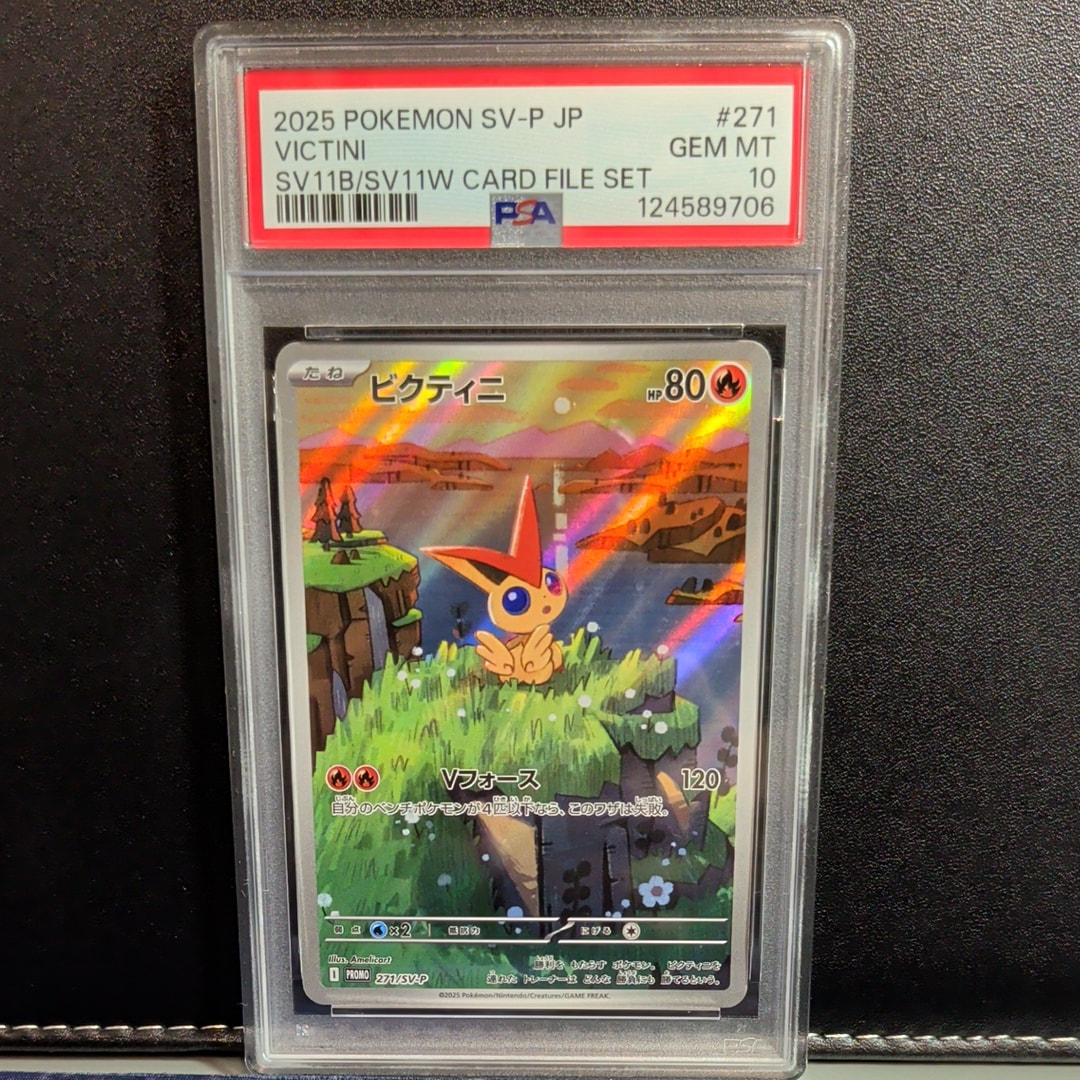 ビクティニ P [SV-P 271](カードファイルセット「ブラックボルト・ホワイトフレア」)