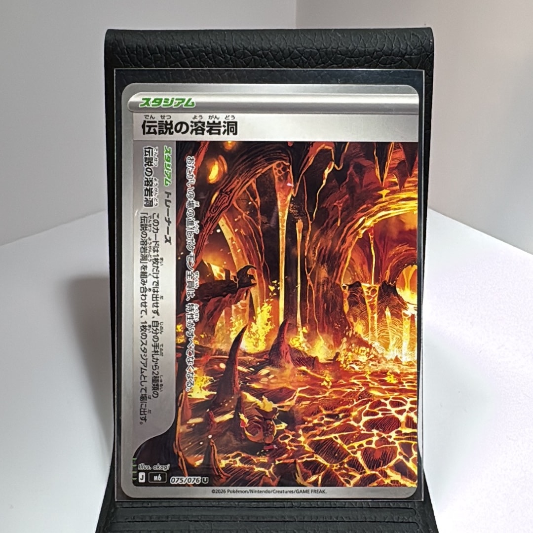 伝説の溶岩洞 U [M6 075/076](拡張パック「ストームエメラルダ」)
