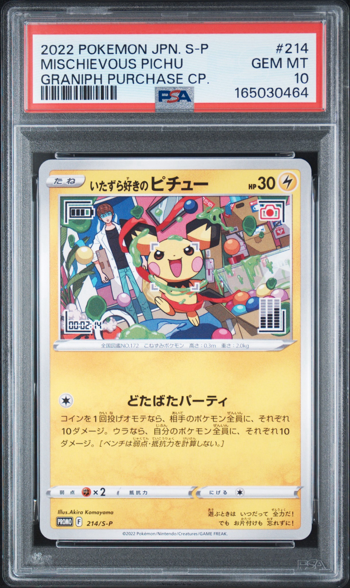 いたずら好きのピチュー：プロモ[214 S-P](プロモーションカード「S-P
