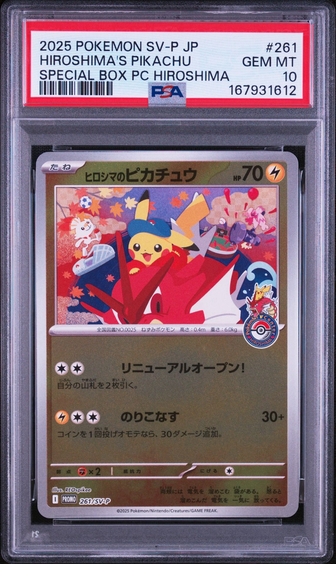 ヒロシマのピカチュウ P [SV-P 261](スペシャルBOX「ポケモンセンターヒロシマ」)