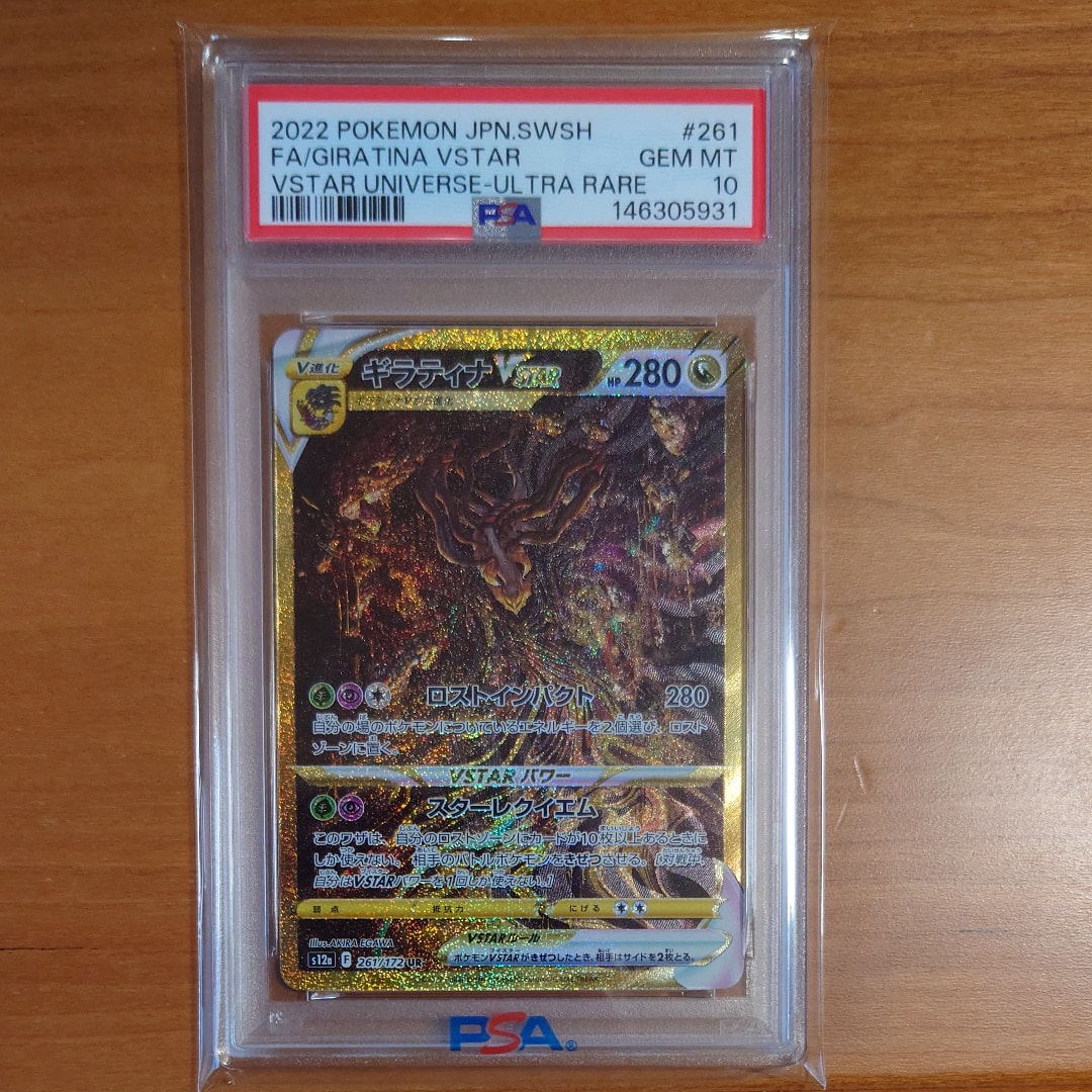 ギラティナVSTAR UR[s12a 261/172](ハイクラスパック「VSTARユニバース」)