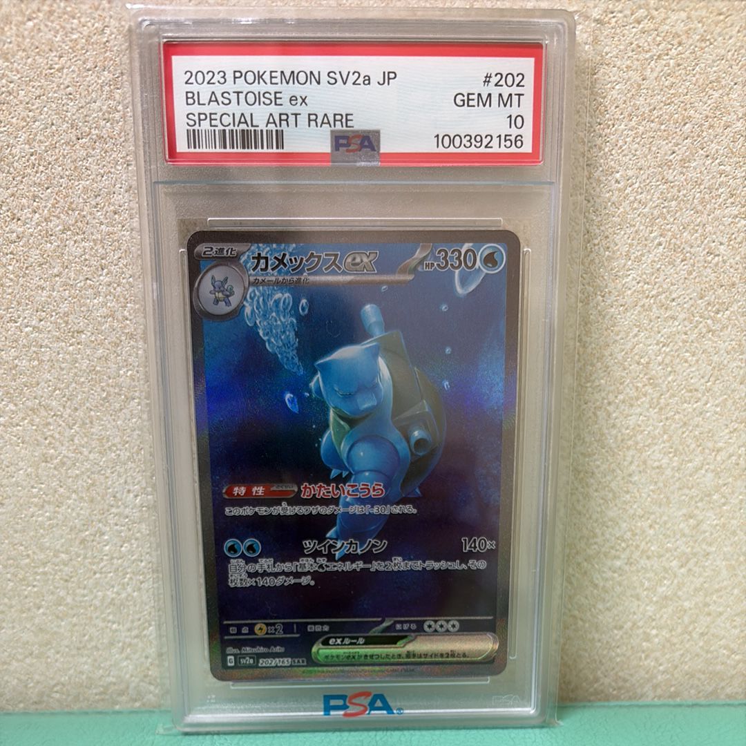 カメックスex SAR[SV2a 202/165](強化拡張パック「ポケモンカード151」)