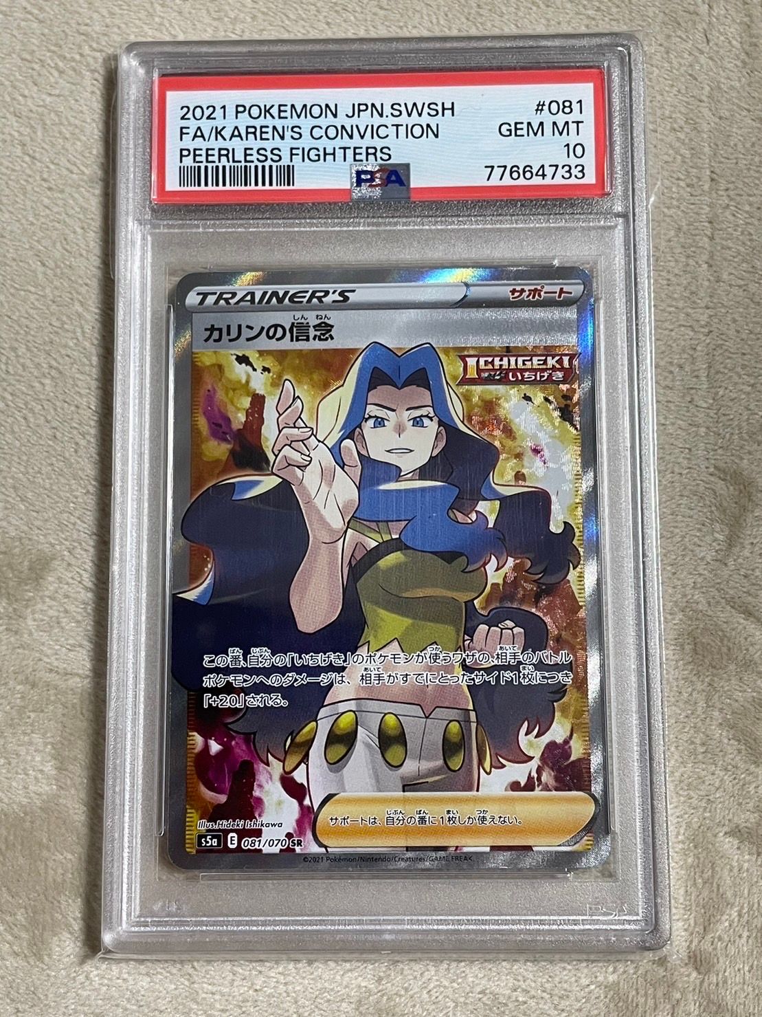 カリンの信念 SR[S5a 081/070](強化拡張パック「双璧のファイター」)