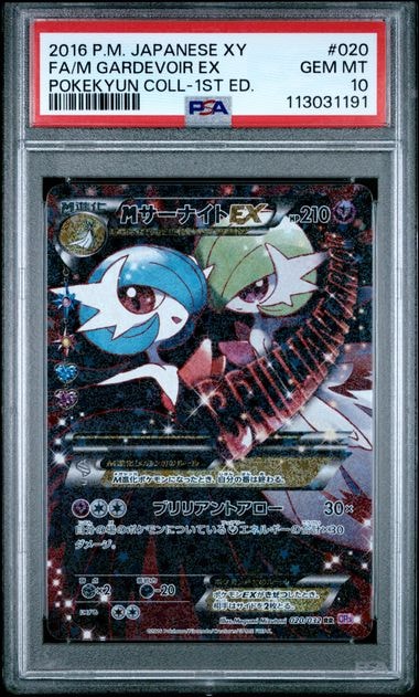 PSA10】MサーナイトEX RR :1ED [CP3 020/032](コンセプトパック