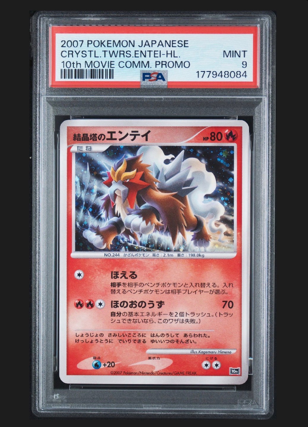 PSA9】結晶塔のエンテイ [10th](ダイヤモンドパール「映画10周年記念