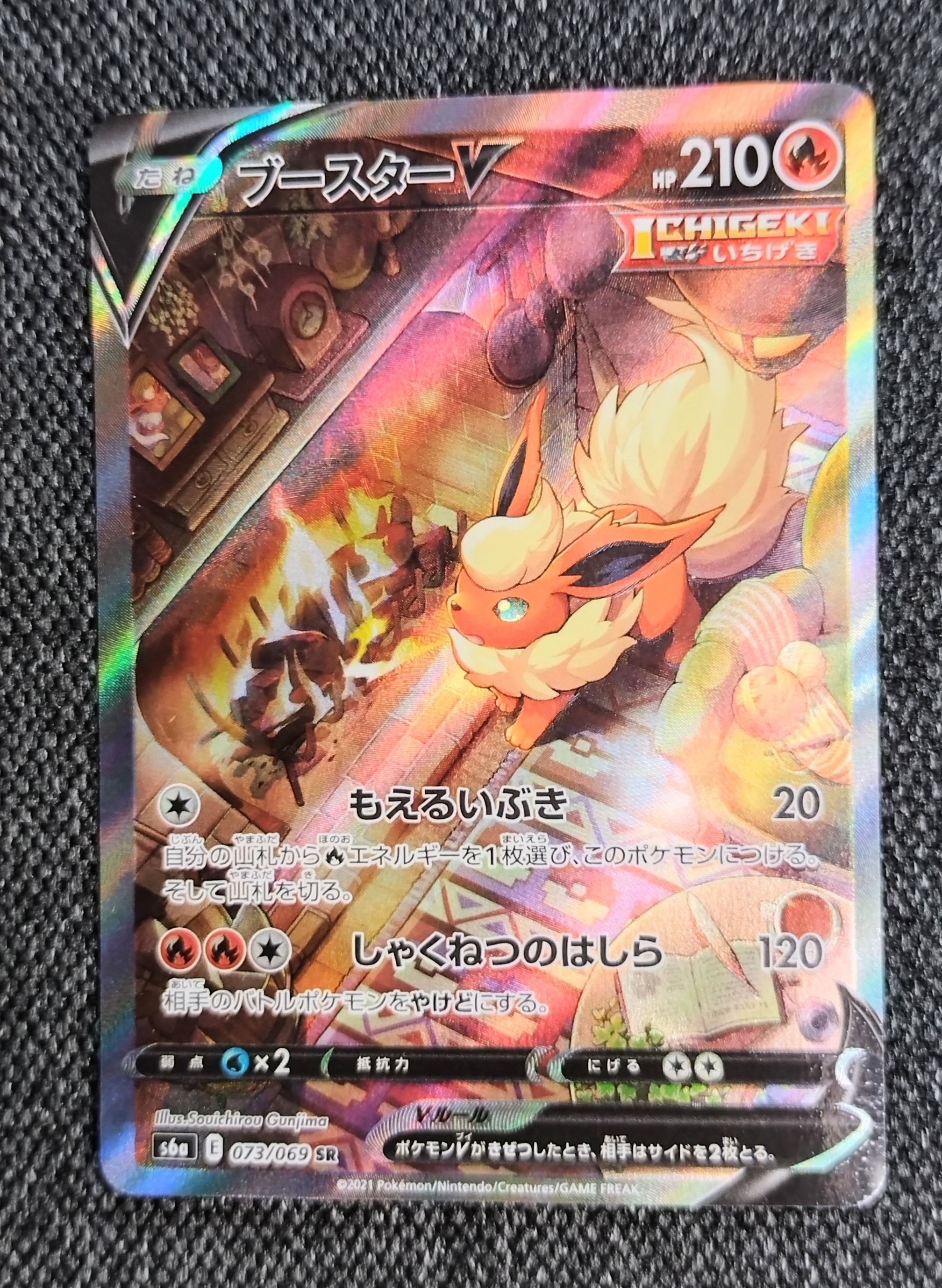 ブースターV SR: SA[S6a 073/069](強化拡張パック「イーブイヒーローズ」)