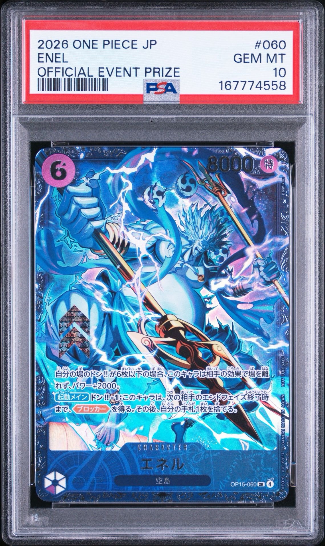 エネル SR :上位記念品 [OP15-060](プロモーションカード「フラッグ