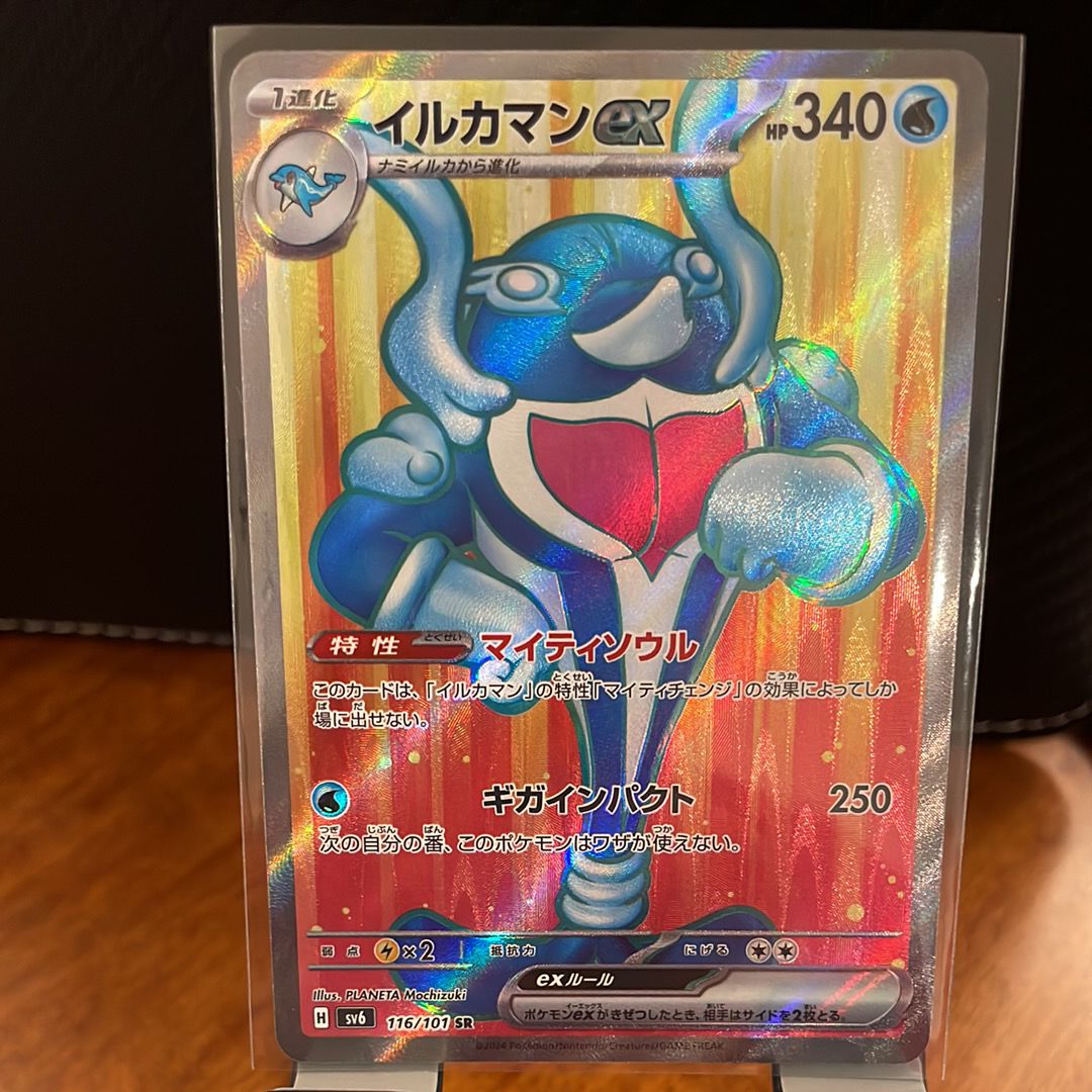 PSA10】イルカマンex SR [SV6 116/101](拡張パック「変幻の仮面」) 1枚