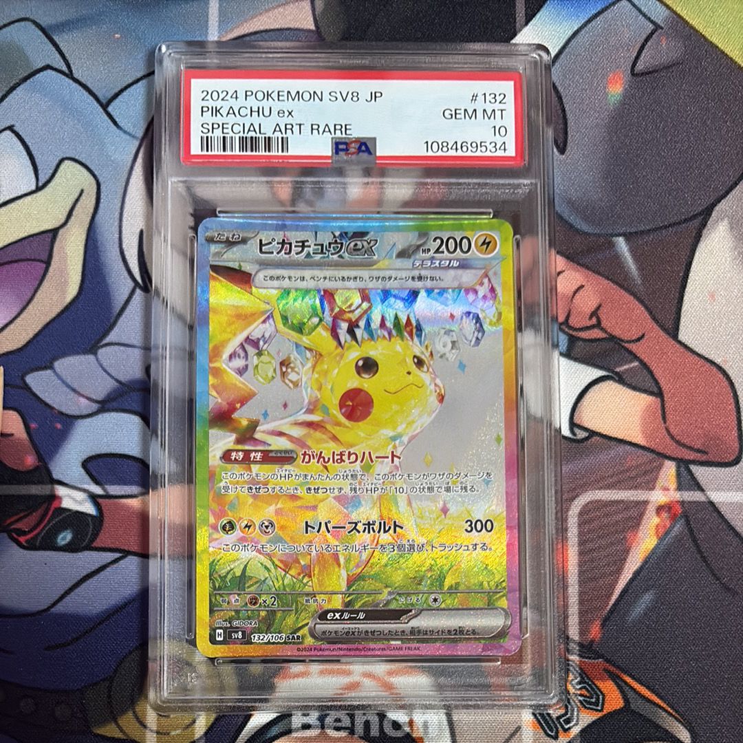 ピカチュウex SAR [SV8 132/106](拡張パック「超電ブレイカー」)