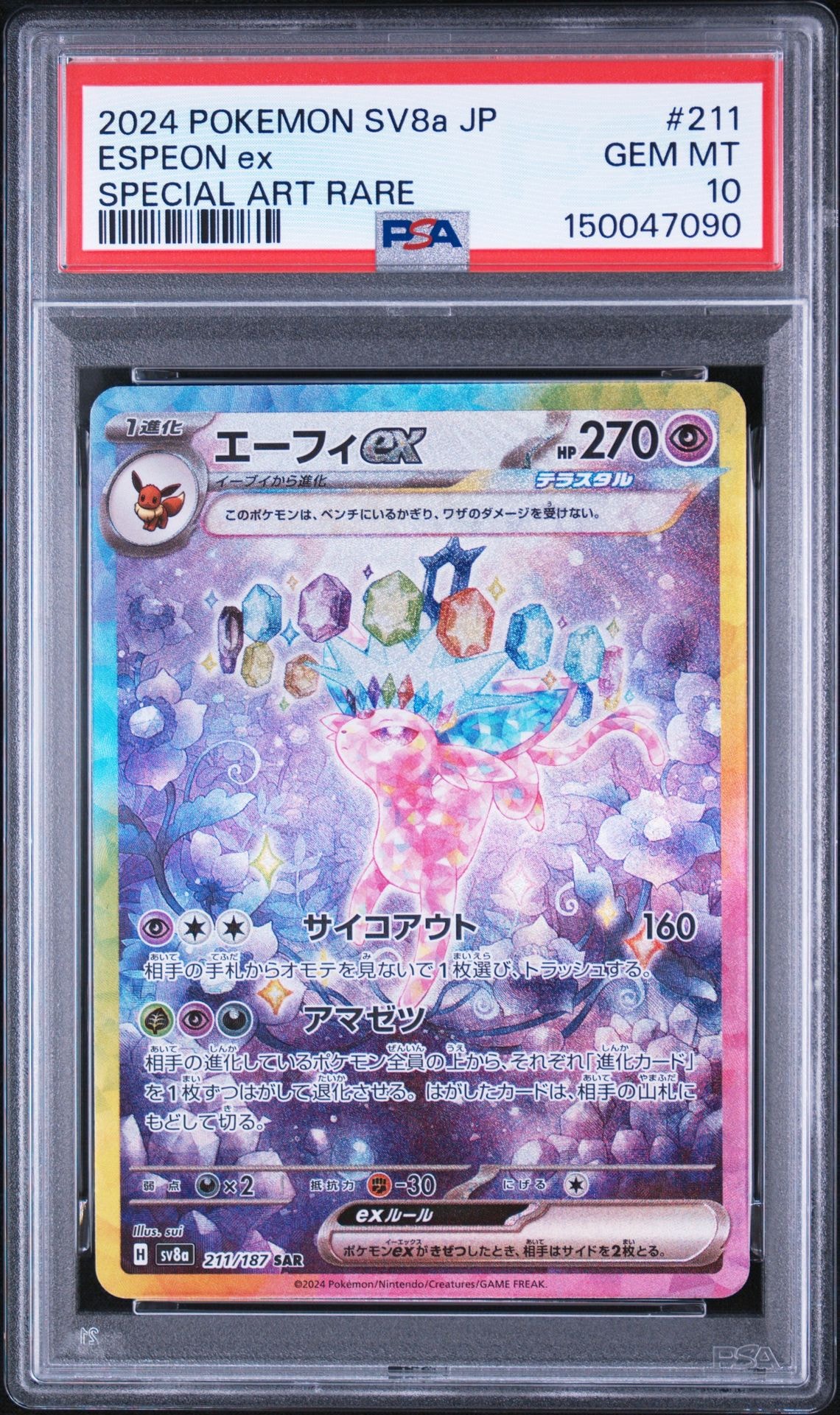 レックウザEX SR :1ED [XY6 085/078](拡張パック「エメラルドブレイク