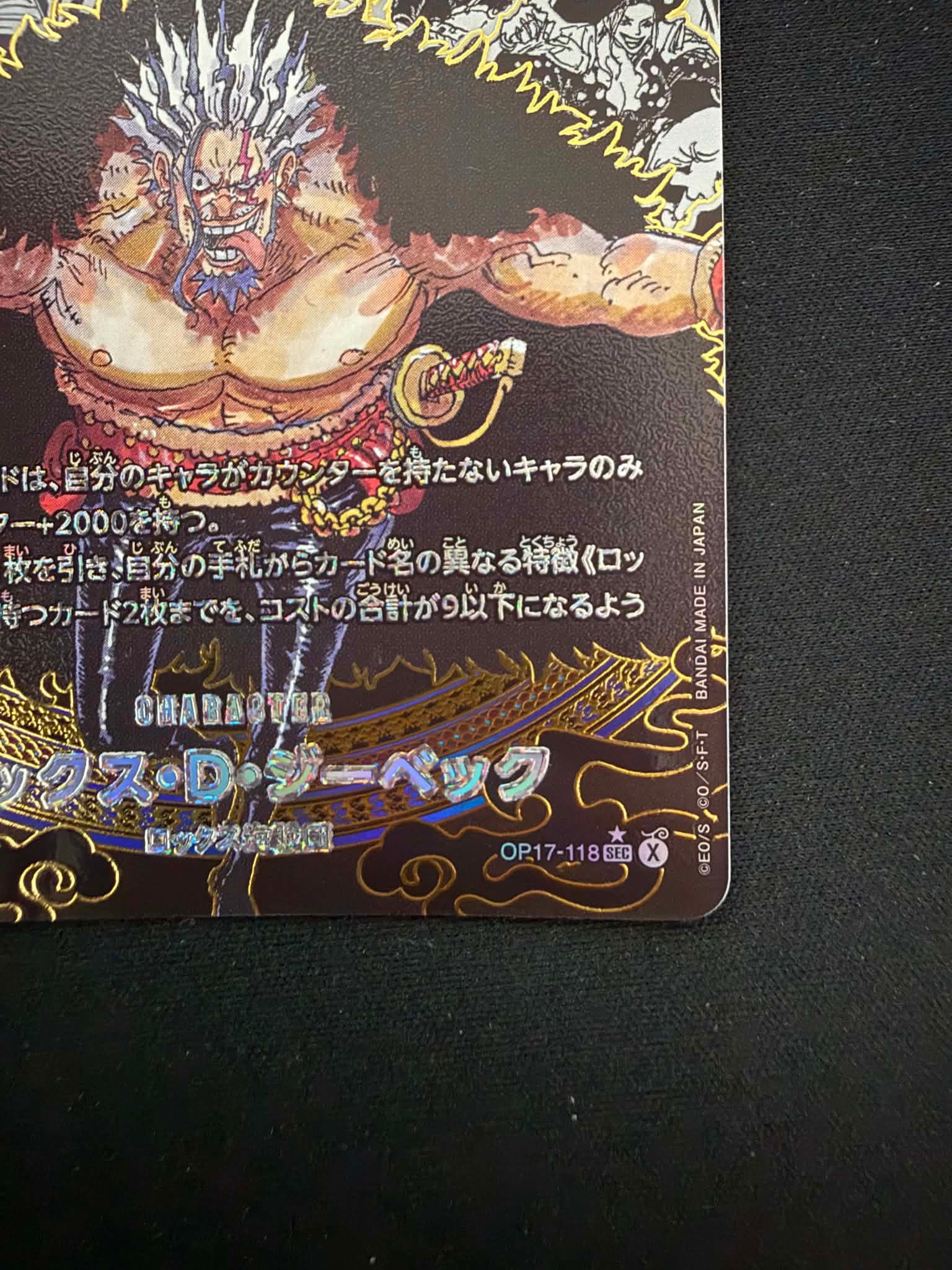 A（きれいな状態）】ロックス・D・ジーベック SEC-SP (コミパラ
