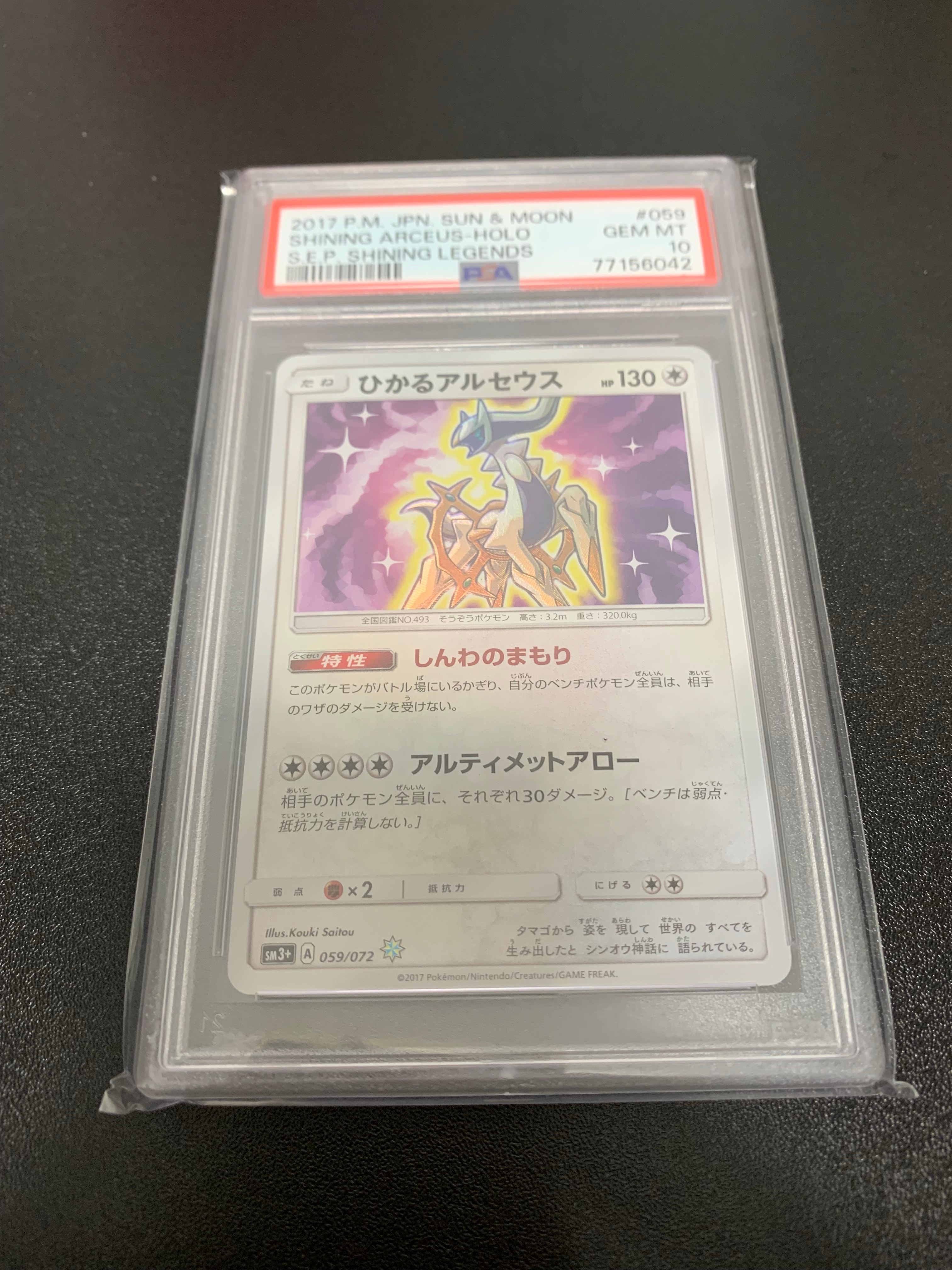 ひかるアルセウス H[SM3+ 059/072](強化拡張パック「ひかる伝説」)