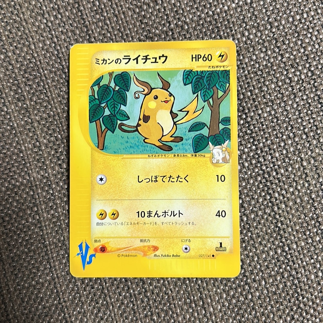 D(大きなダメージあり)】ミカンのライチュウ ○ :1ED [VS 027/141 D(大きなダメージあり)】ミカンのライチュウ ○ :1ED [VS 027/141