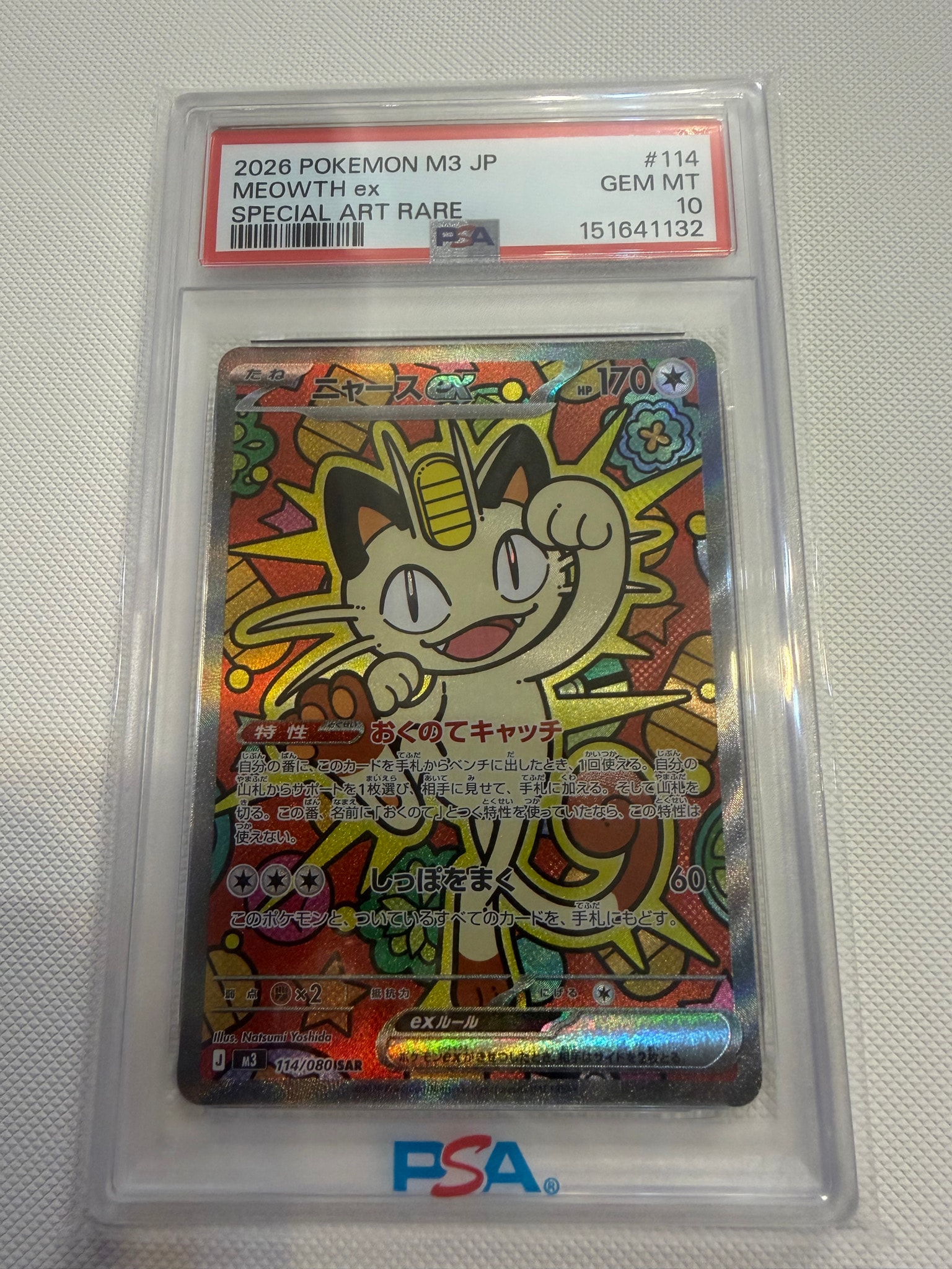 ニャースex SAR [M3 114/080](拡張パック「ムニキスゼロ」)通販・買取