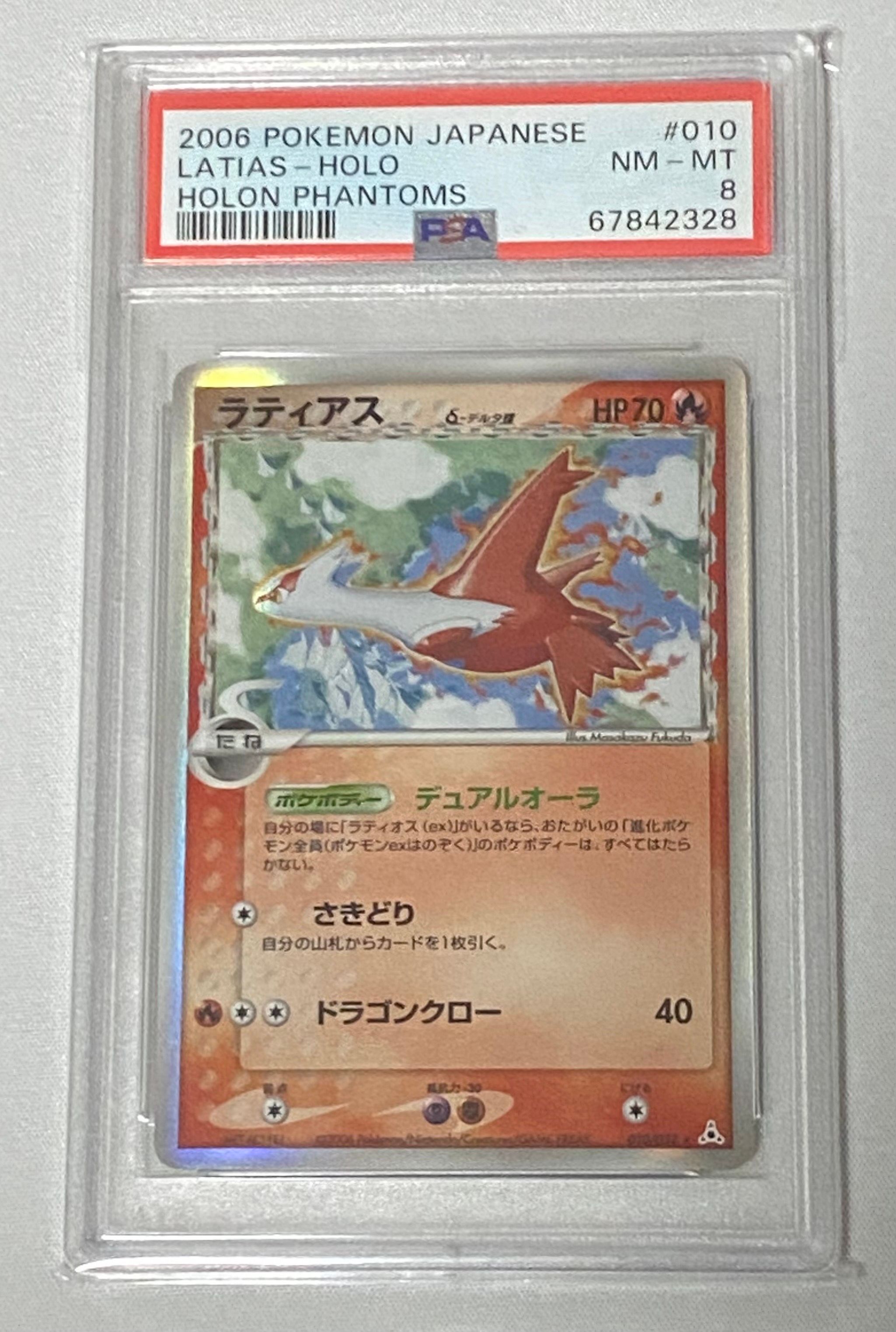 PSA10】ラティアスδ-デルタ種 R: 1ED[PCG7 010/052](拡張パック
