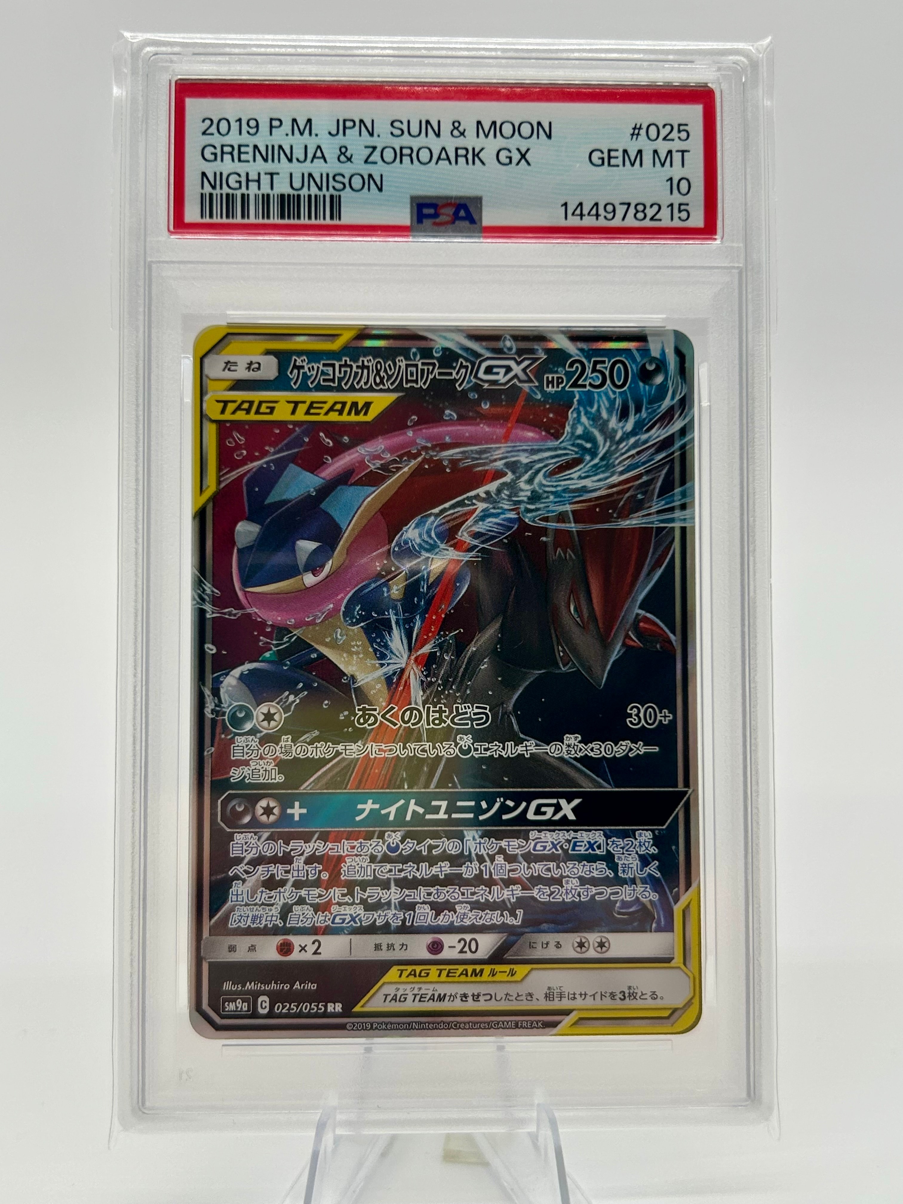 PSA10】ゲッコウガ&ゾロアークGX RR [SM9a 025/055](強化拡張パック