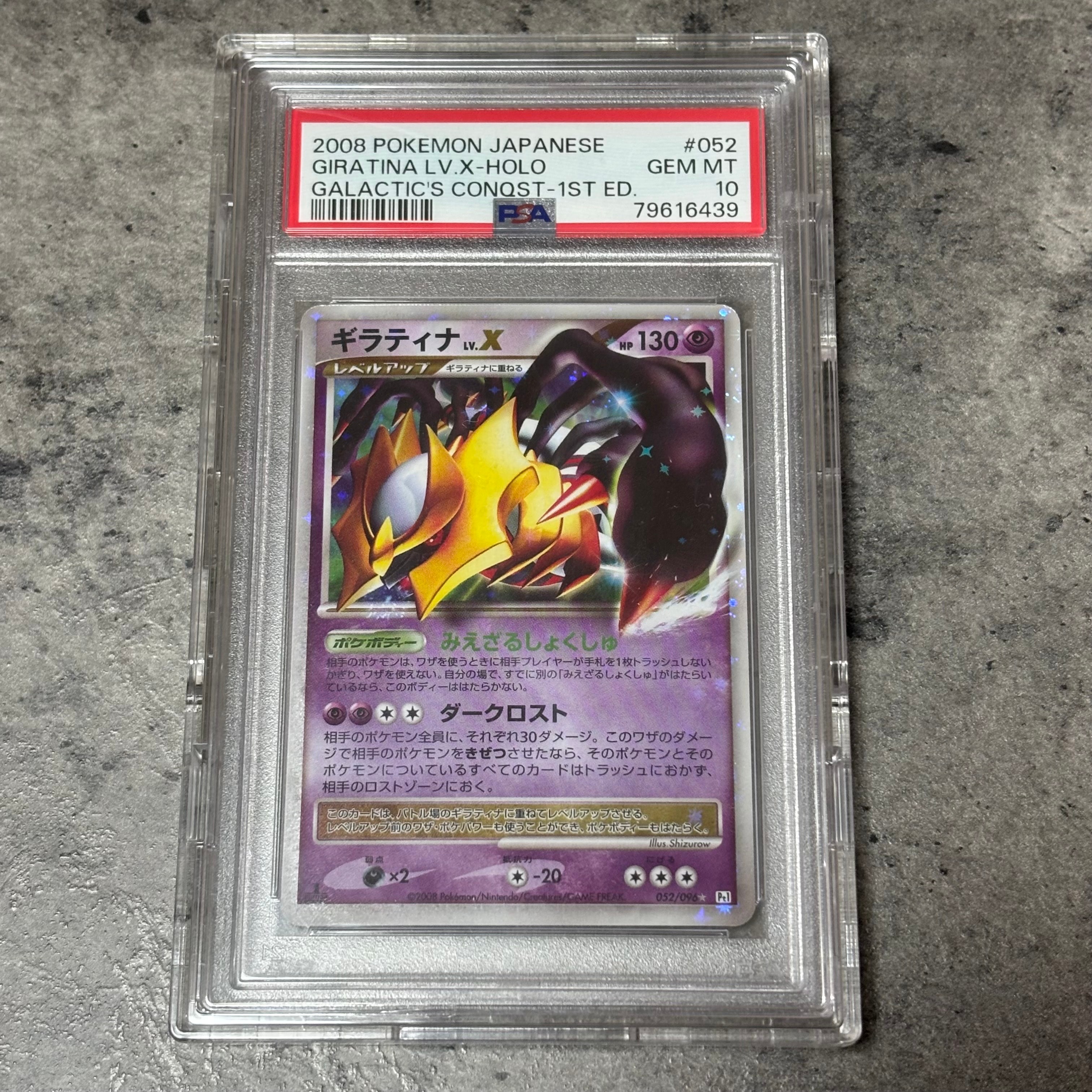 【初版/PSA10】ギラティナLV.X 2008 Pt1 ギンガの覇道 052 PSA10】ギラティナLV.X ☆ :1ED [Pt1 052/096](拡張パック「ギンガの