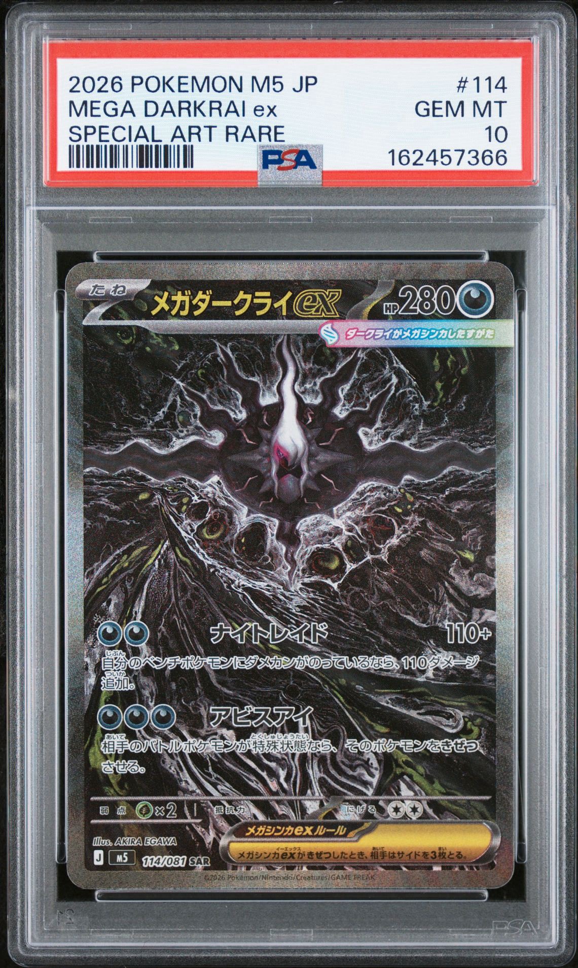 メガダークライex SAR [M5 114/081](拡張パック「アビスアイ」)通販