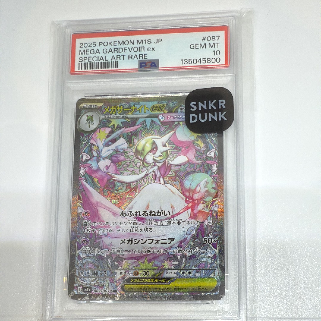 メガサーナイトex SAR [M1S 087/063](拡張パック「メガシンフォニア」)