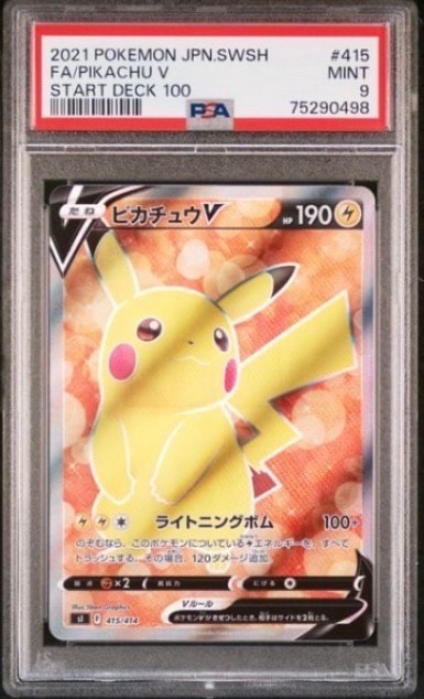 PSA9】ピカチュウV [SI 415/414](スタートデッキ100) 1枚の中古ホビー