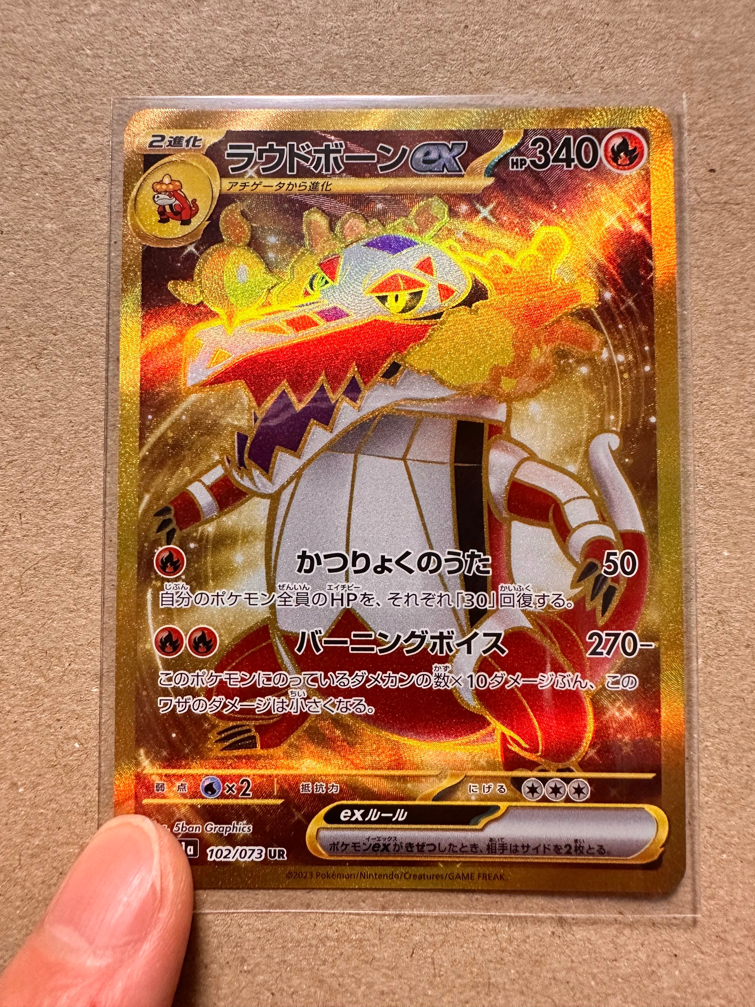 ラウドボーンex UR[SV1a 102/073](スカーレット&バイオレット 拡張パック「トリプレットビート」)