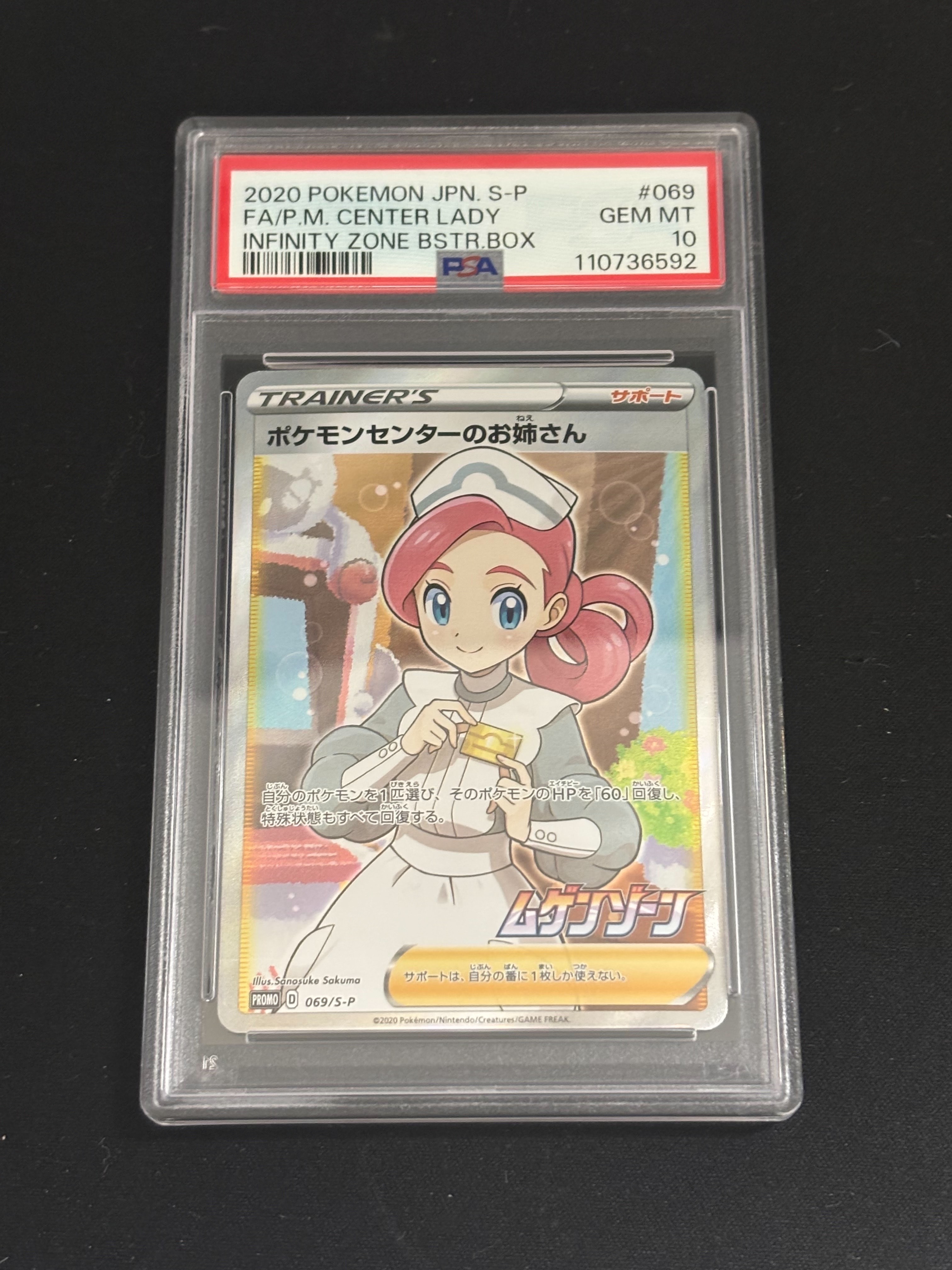 ポケモンセンターのお姉さん: プロモ[S-P 069](プロモーションカード「S-P」)