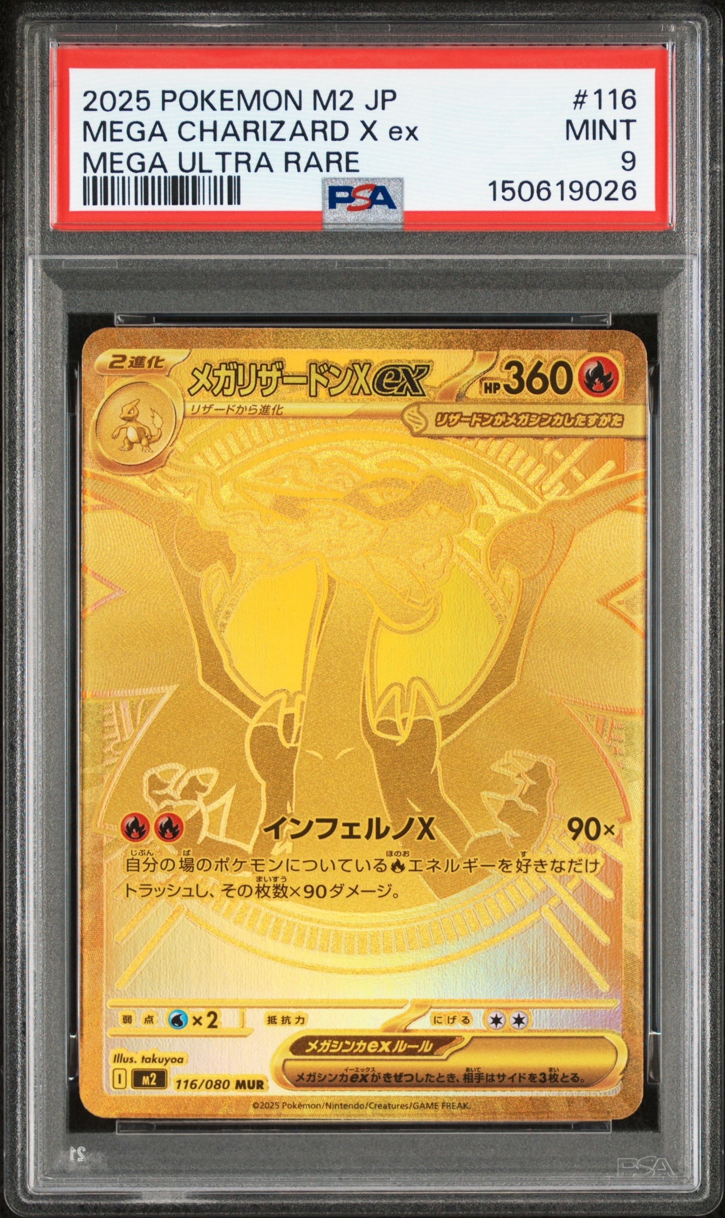 メガリザードンXex MUR [M2 116/080](拡張パック「インフェルノX」)