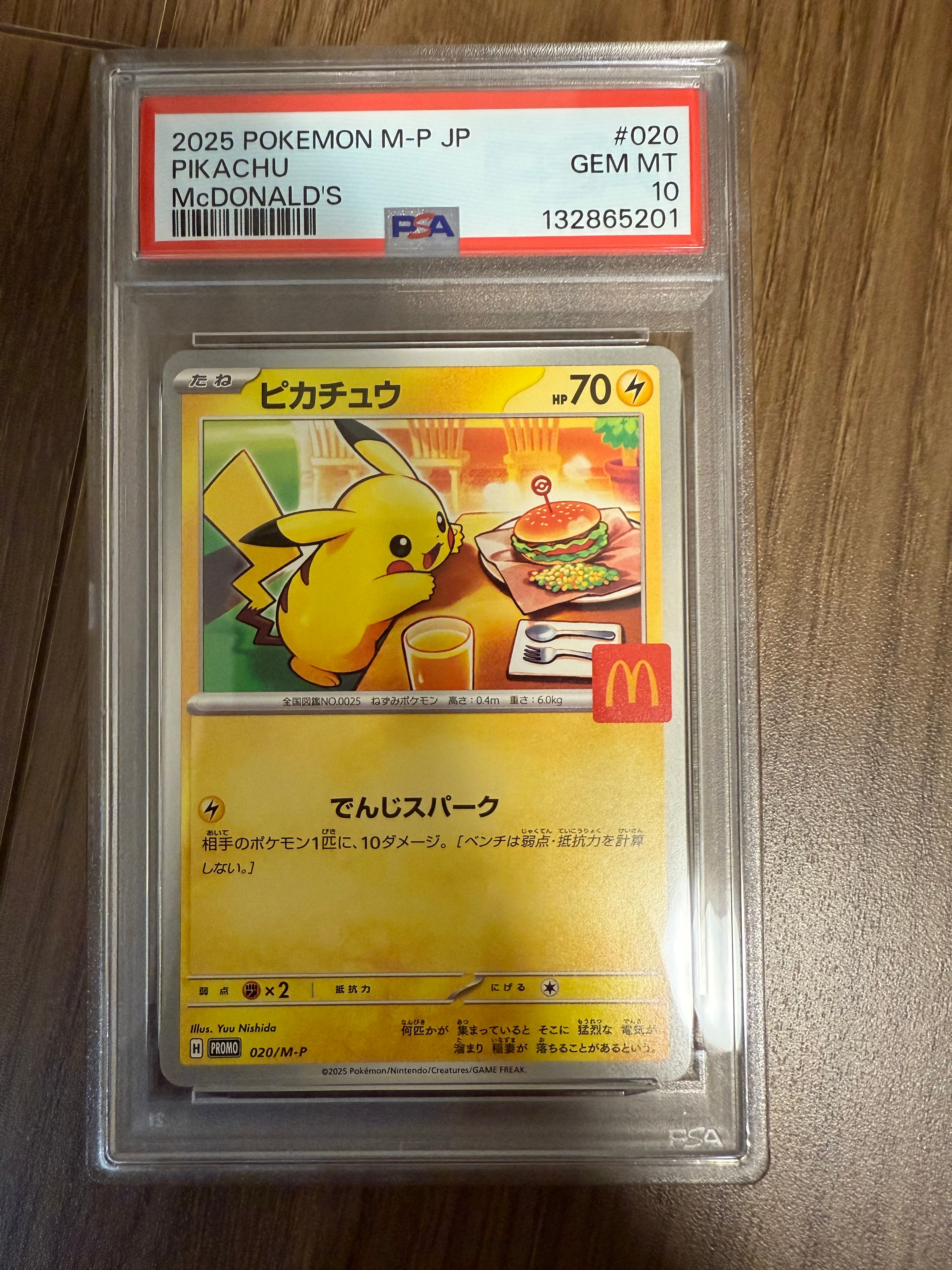 ピカチュウ P [M-P 020](プロモカードパック「マクドナルド ハッピーセット2025」)