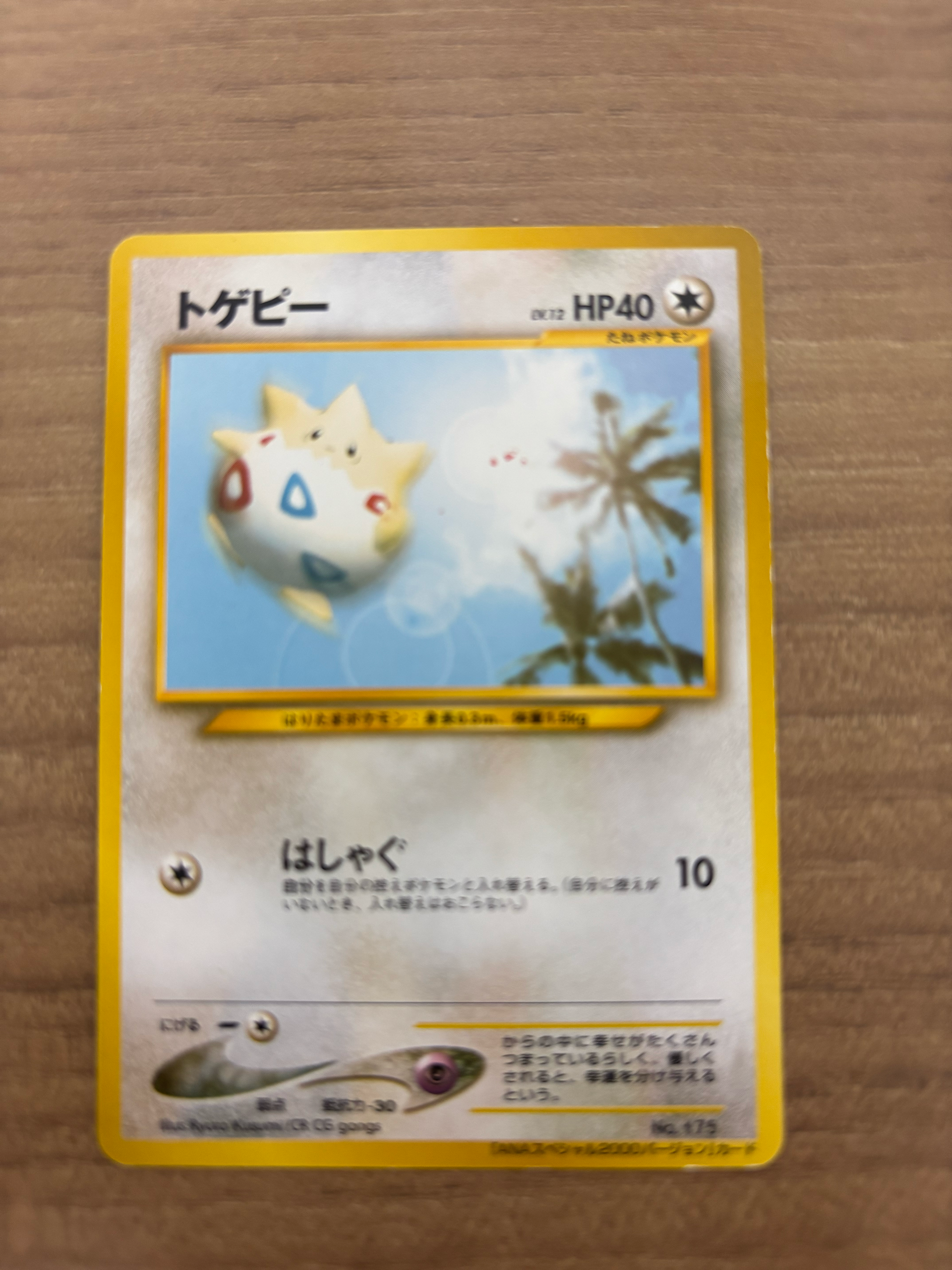 トゲピー P : 旧裏 [neo-P](プロモーションカード「ANAポケモン