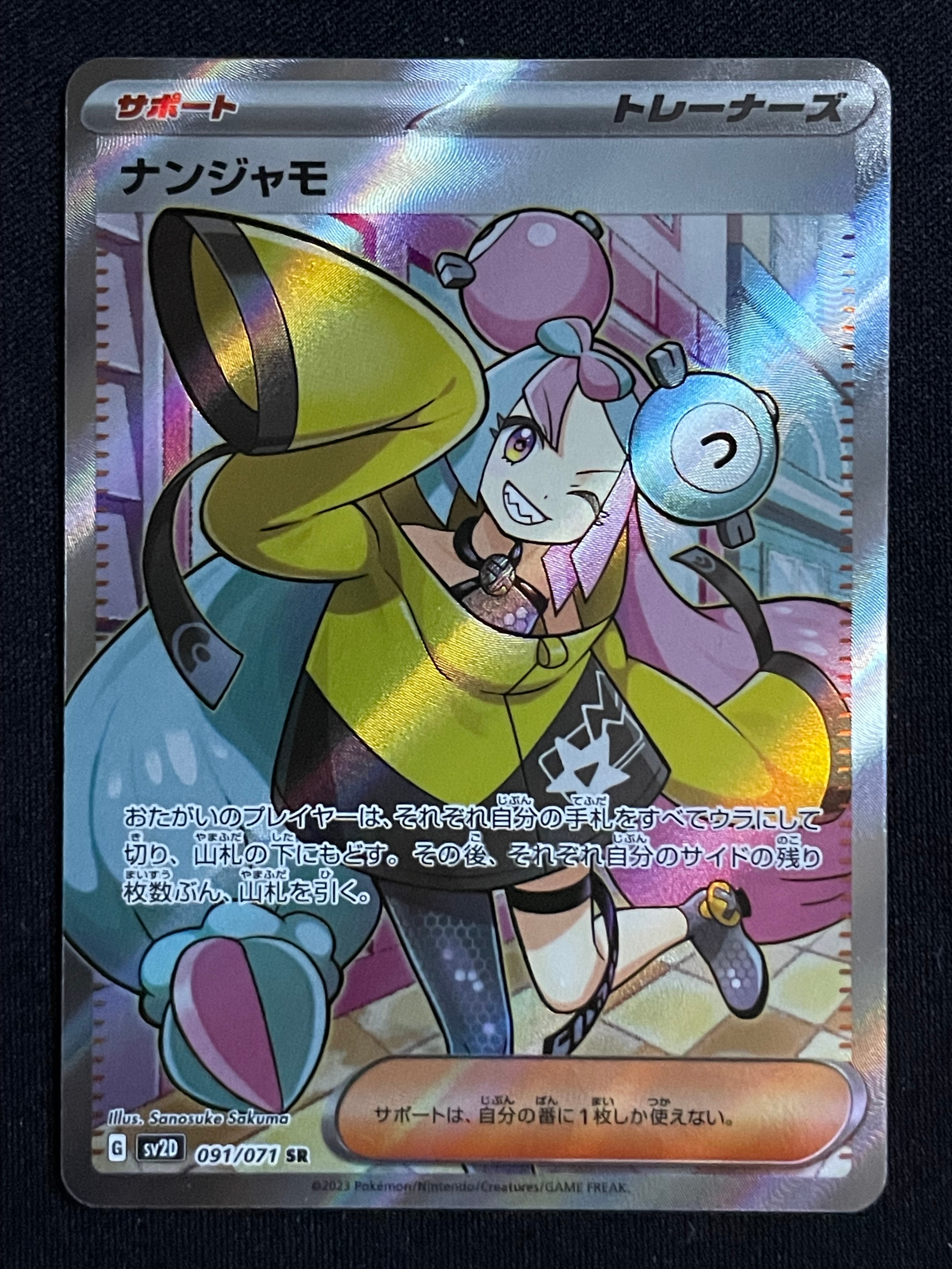 ナンジャモ SR[SV2D 091/071](拡張パック「クレイバースト」)
