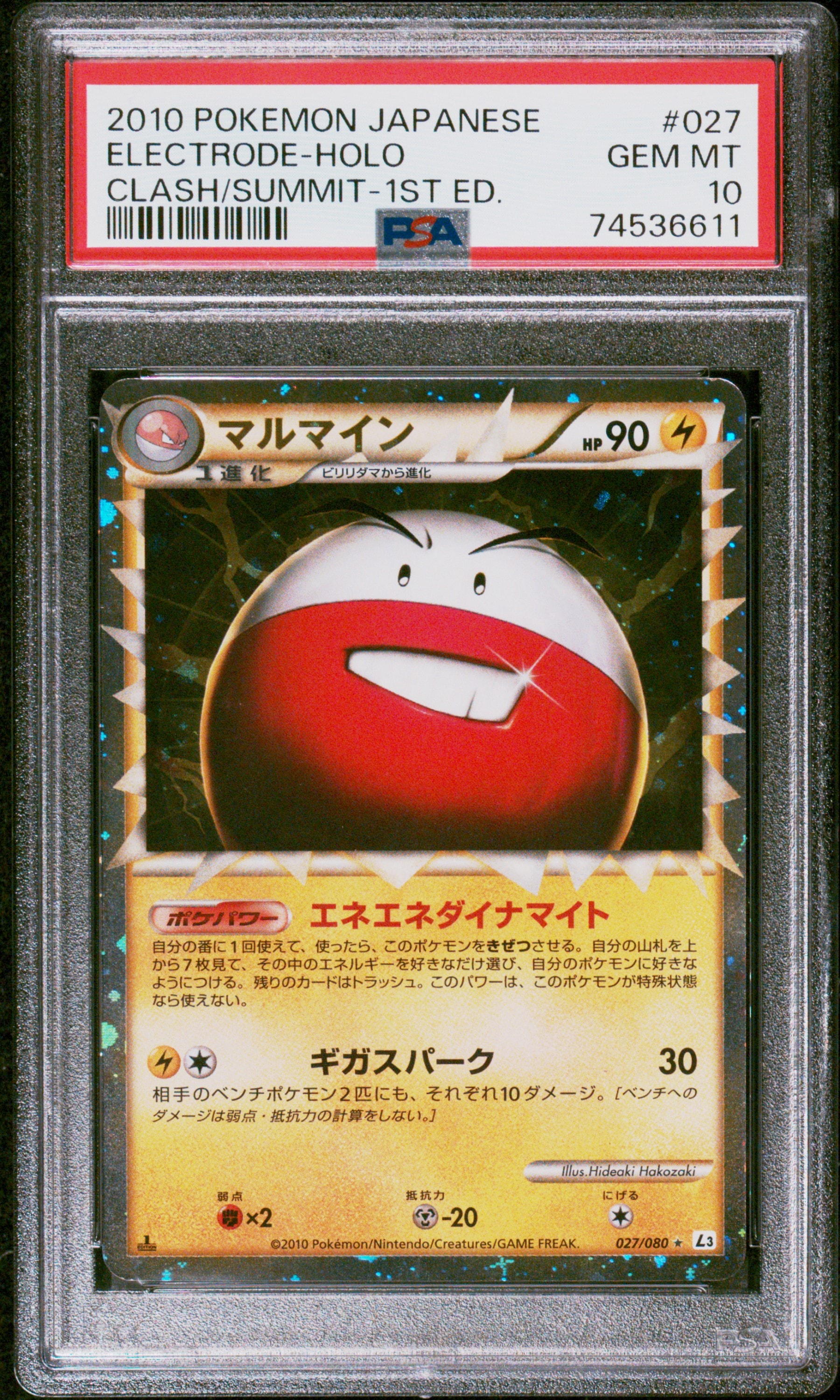 PSA10】マルマイン ☆ :1ED [L3 027/080](拡張パック「頂上大激突」) 1