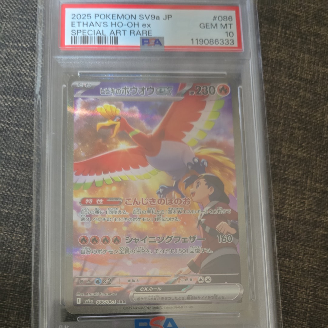 ヒビキのホウオウex SAR [SV9a 086/063](強化拡張パック「熱風のアリーナ」)