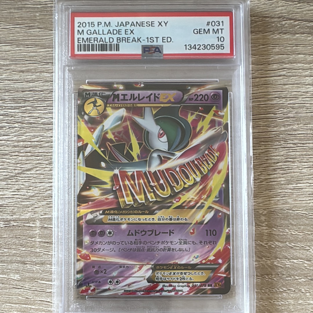 PSA9】MエルレイドEX RR :1ED [XY6 031/078](拡張パック「エメラルド