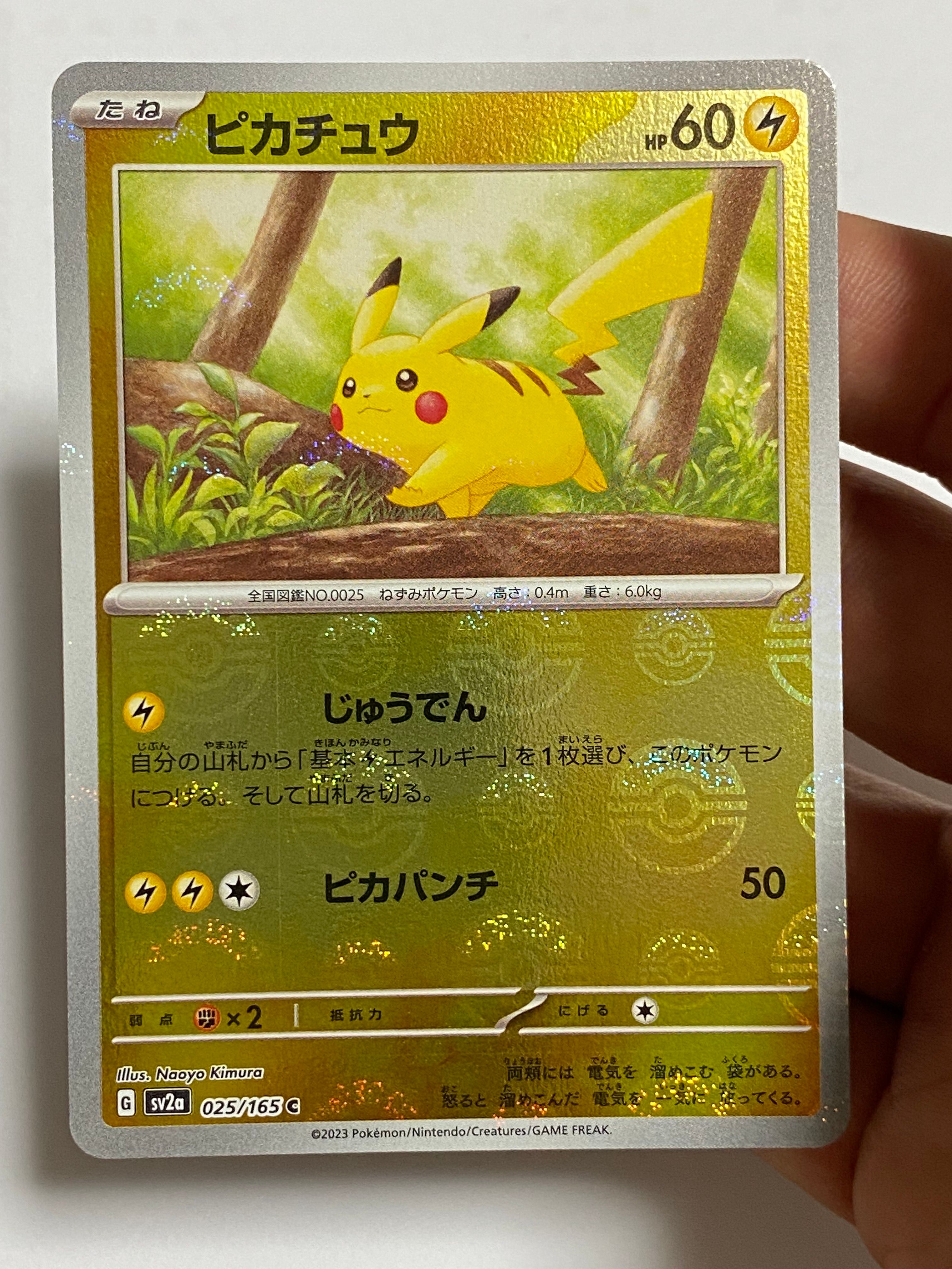 ピカチュウ C: モンスターボールミラー[SV2a 025/165](強化拡張パック「ポケモンカード151」)