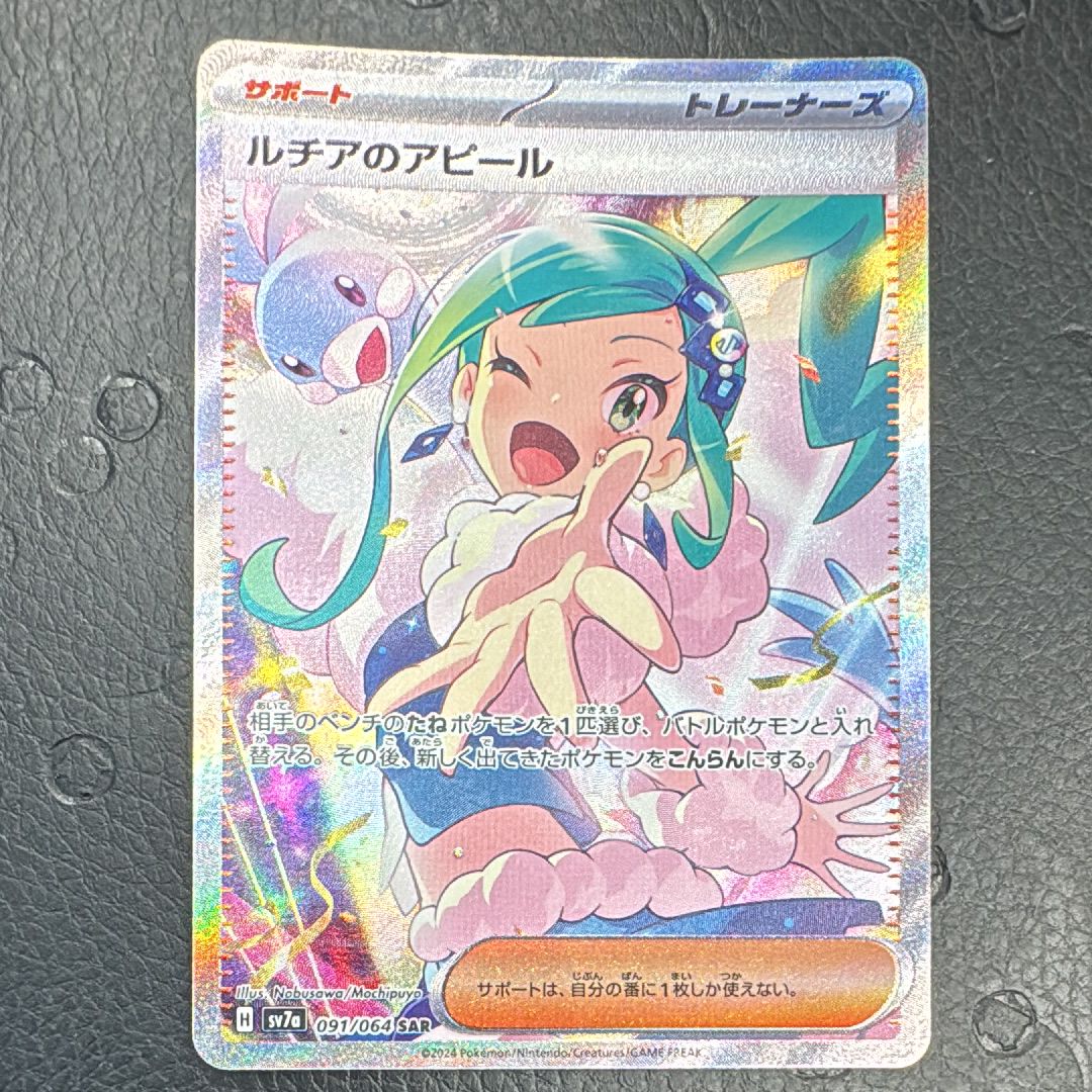 ルチアのアピール SAR [SV7a 091/064](強化拡張パック「楽園ドラゴーナ」)