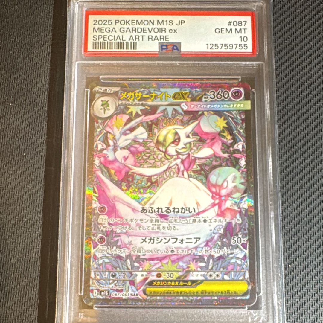 メガサーナイトex SAR [M1S 087/063](拡張パック「メガシンフォニア」)