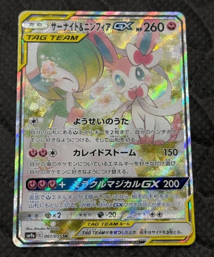 サーナイト&ニンフィアGX SR: SA[SM9a 061/055](強化拡張パック「ナイトユニゾン」)