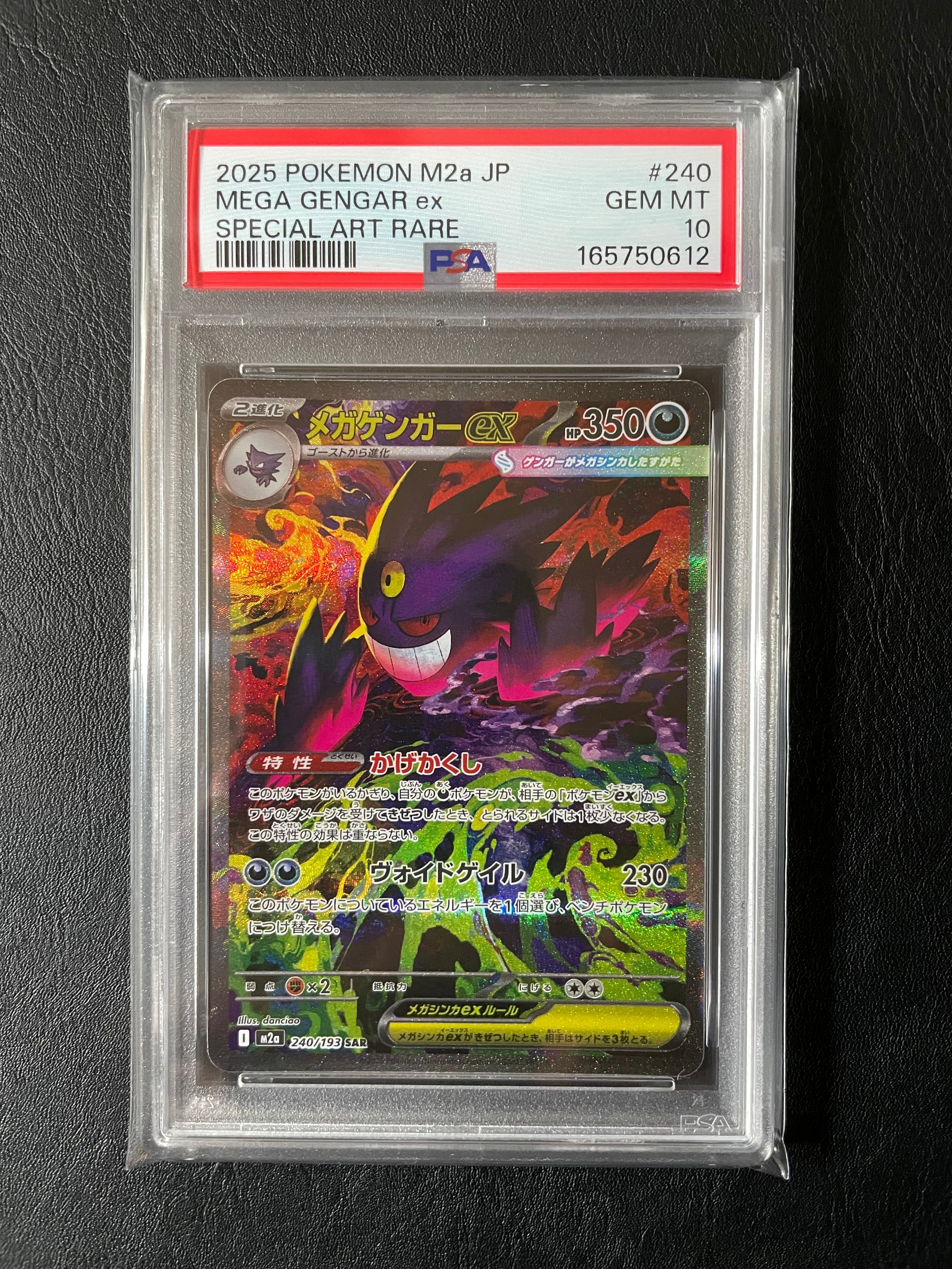 メガゲンガーex SAR [M2a 240/193](ハイクラスパック「MEGAドリームex