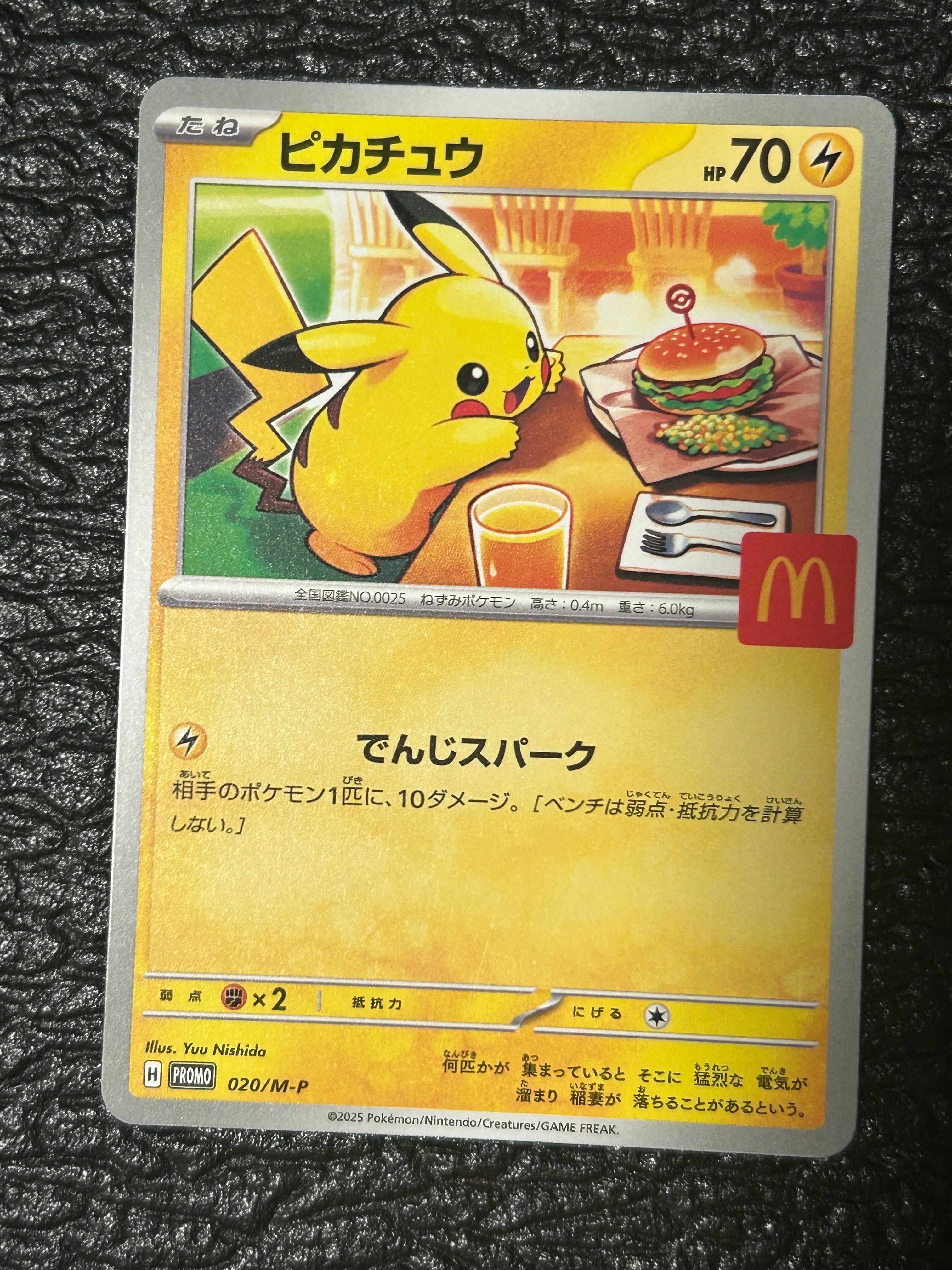 ピカチュウ P [M-P 020](プロモカードパック「マクドナルド ハッピーセット2025」)