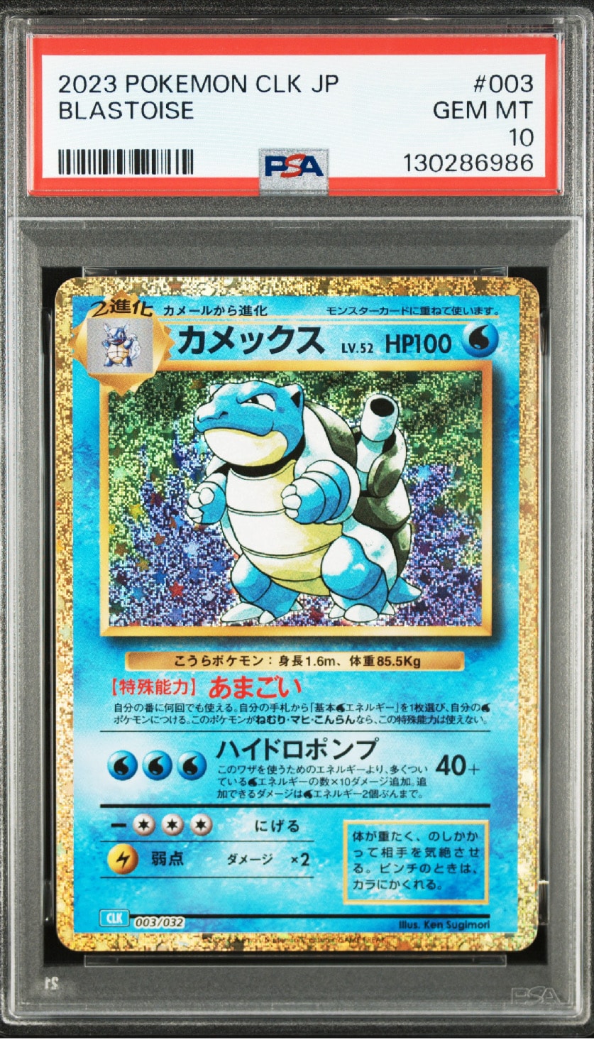 カメックス [CLK 003/032](ポケモンカードゲーム Classic)