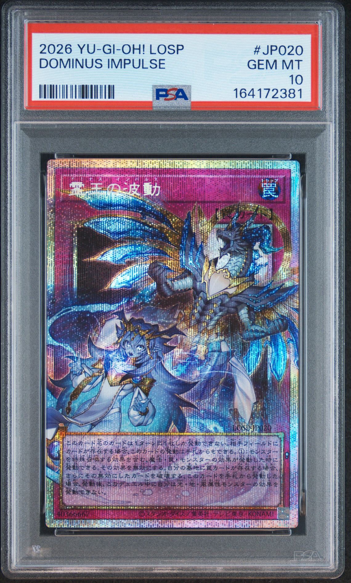 PSA10 鑑定品 霊王の波動 オーバーフレーム プリシク 遊戯王 遊戯王 霊 PSA10 鑑定品 霊王の波動 オーバーフレーム プリシク 遊戯王 遊戯王 霊