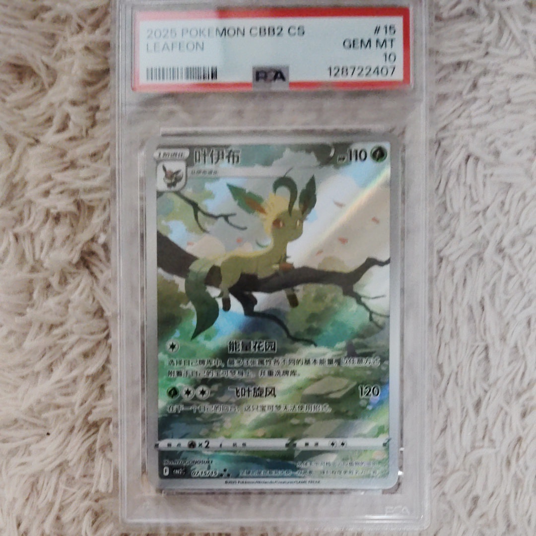 PSA10】リーフィア AR [CBB2C 07 15/15]【中国語版】(ポケモンジェム
