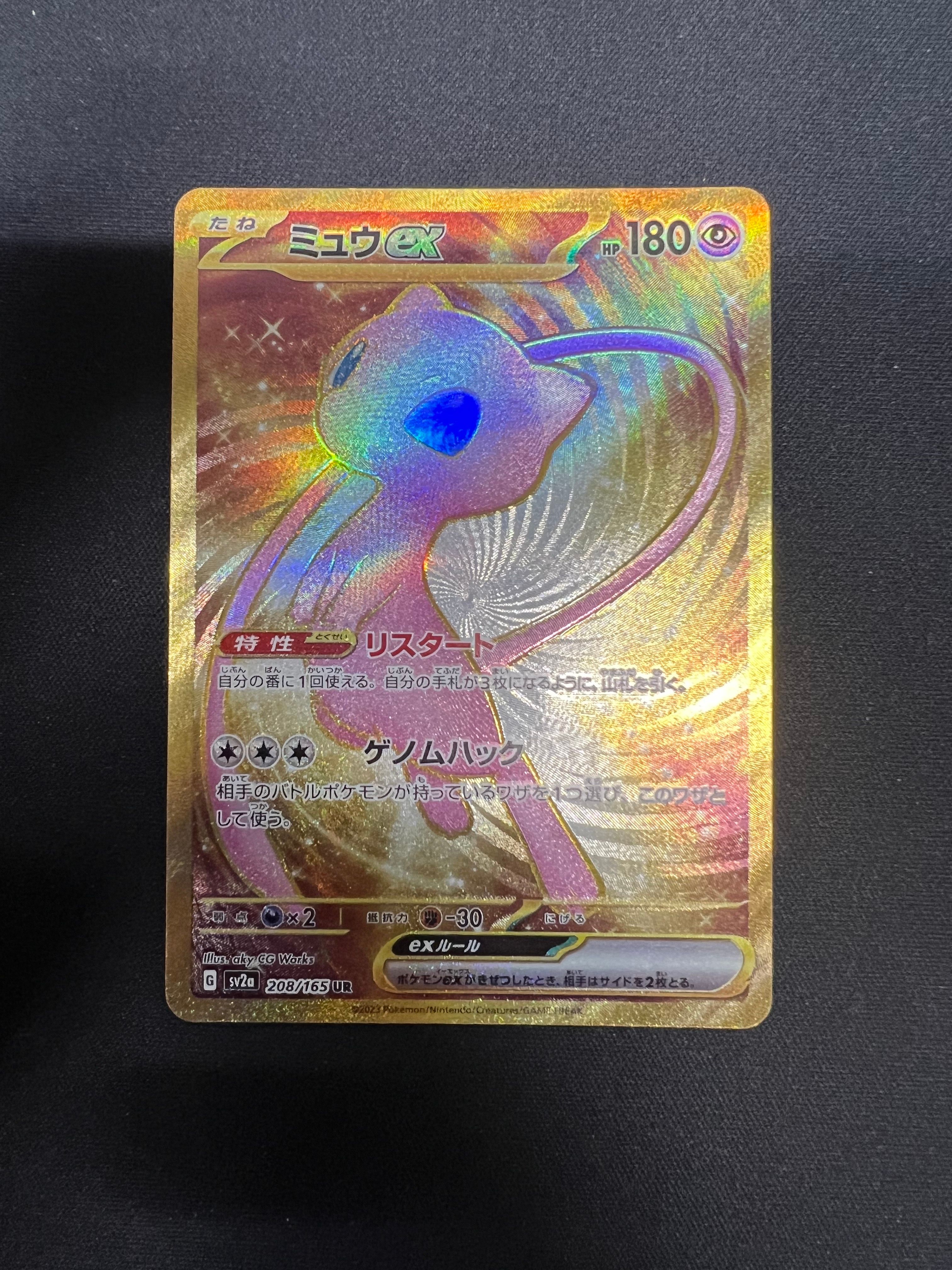 ミュウex UR[SV2a 208/165](強化拡張パック「ポケモンカード151」)