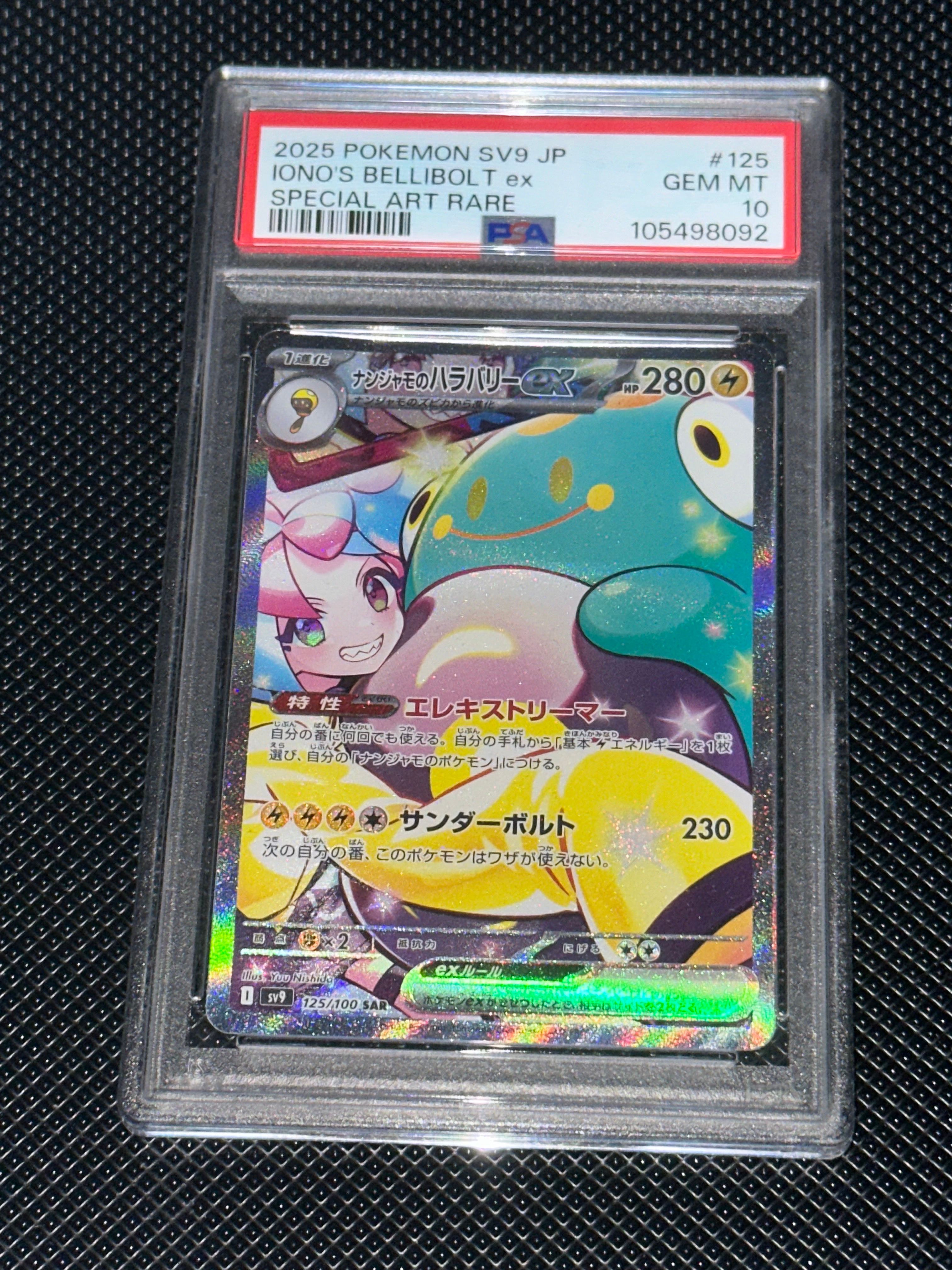 ナンジャモのハラバリーex SAR [SV9 125/100](拡張パック「バトルパートナーズ」)