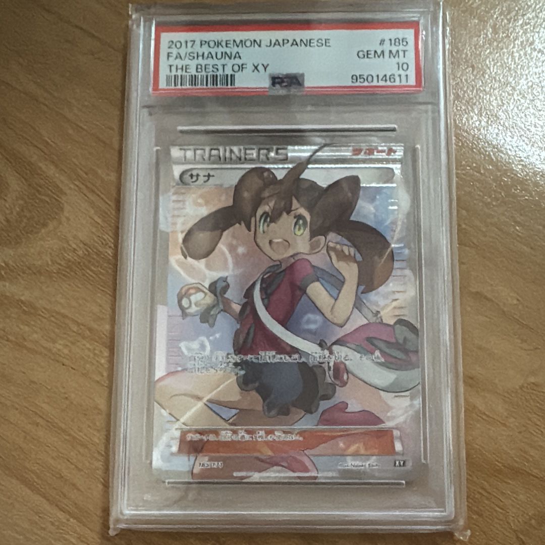 サナ[XY-BEST 185/171](ハイクラスパック「THE BEST OF XY」)