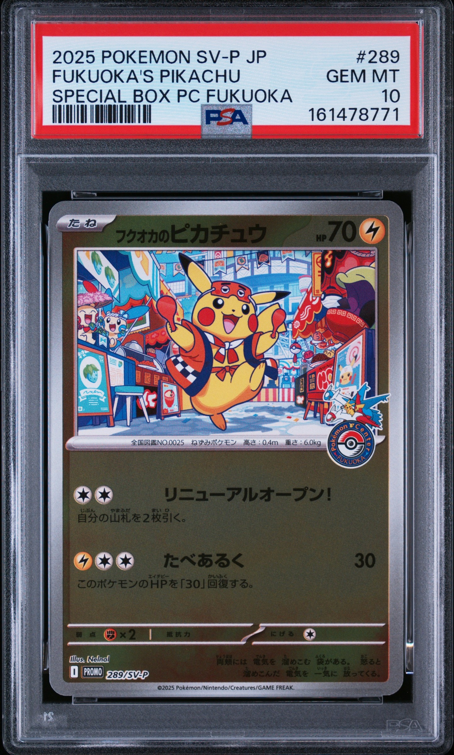 フクオカのピカチュウ P [SV-P 289](スペシャルBOX「ポケモンセンターフクオカ」)