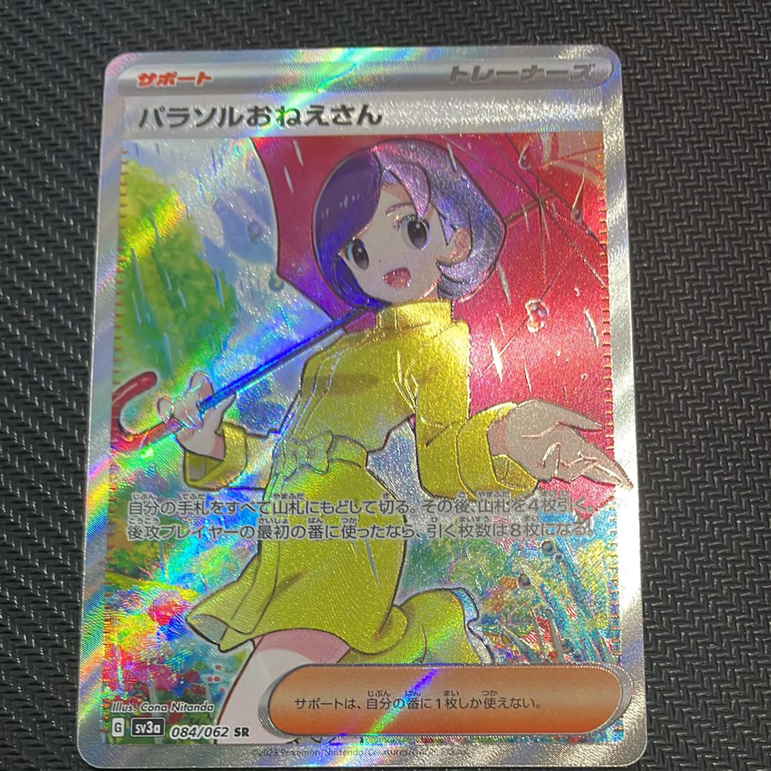 パラソルおねえさん SR[SV3a 084/062](強化拡張パック「レイジングサーフ」)